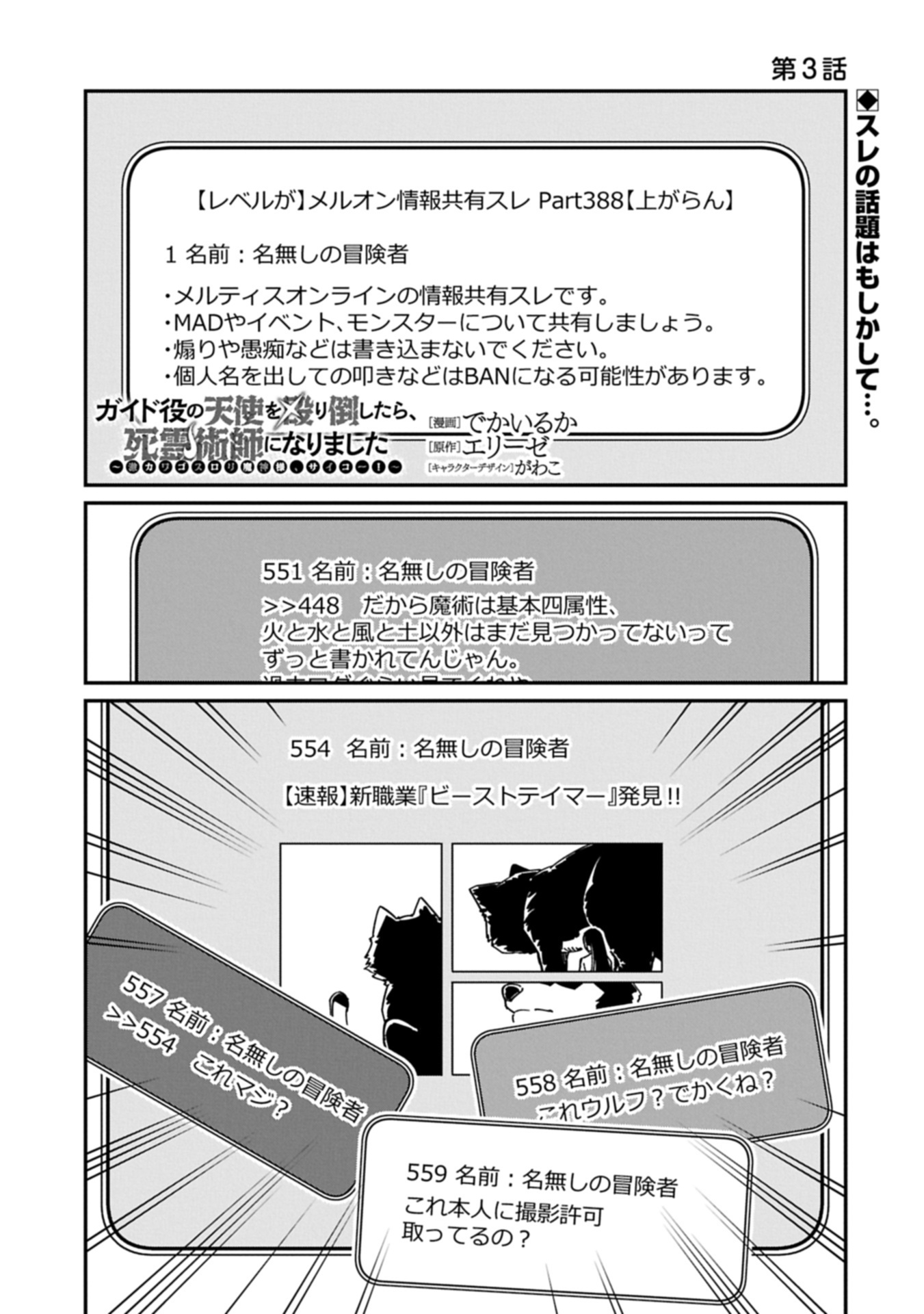 ガイド役の天使を殴り倒したら、死霊術師になりました ～激カワゴスロリ魔神様、サイコー!～ 3.1話 - Page 1