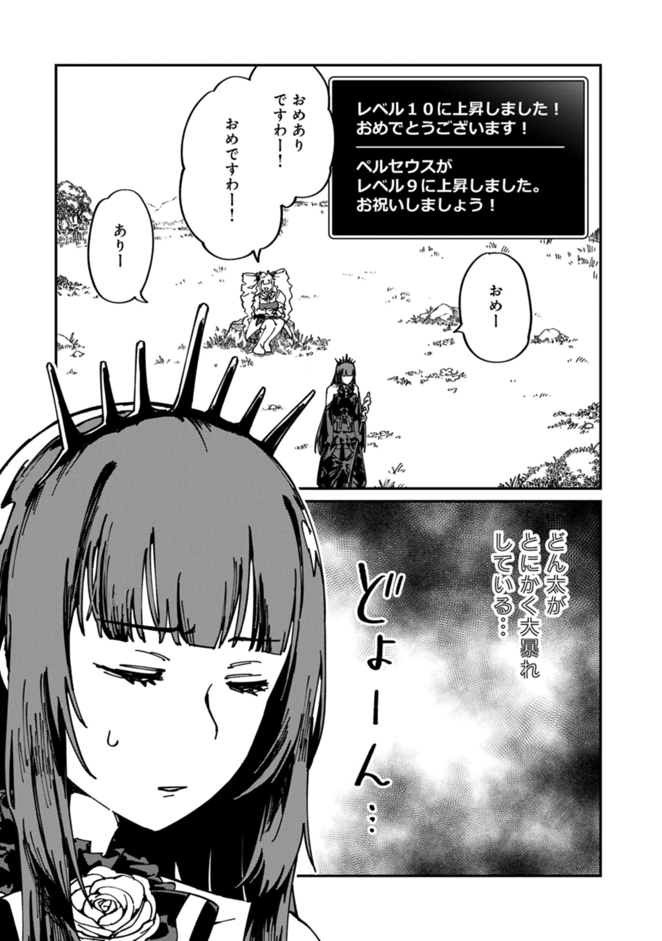 ガイド役の天使を殴り倒したら、死霊術師になりました ～激カワゴスロリ魔神様、サイコー!～ 3.1話 - Page 4