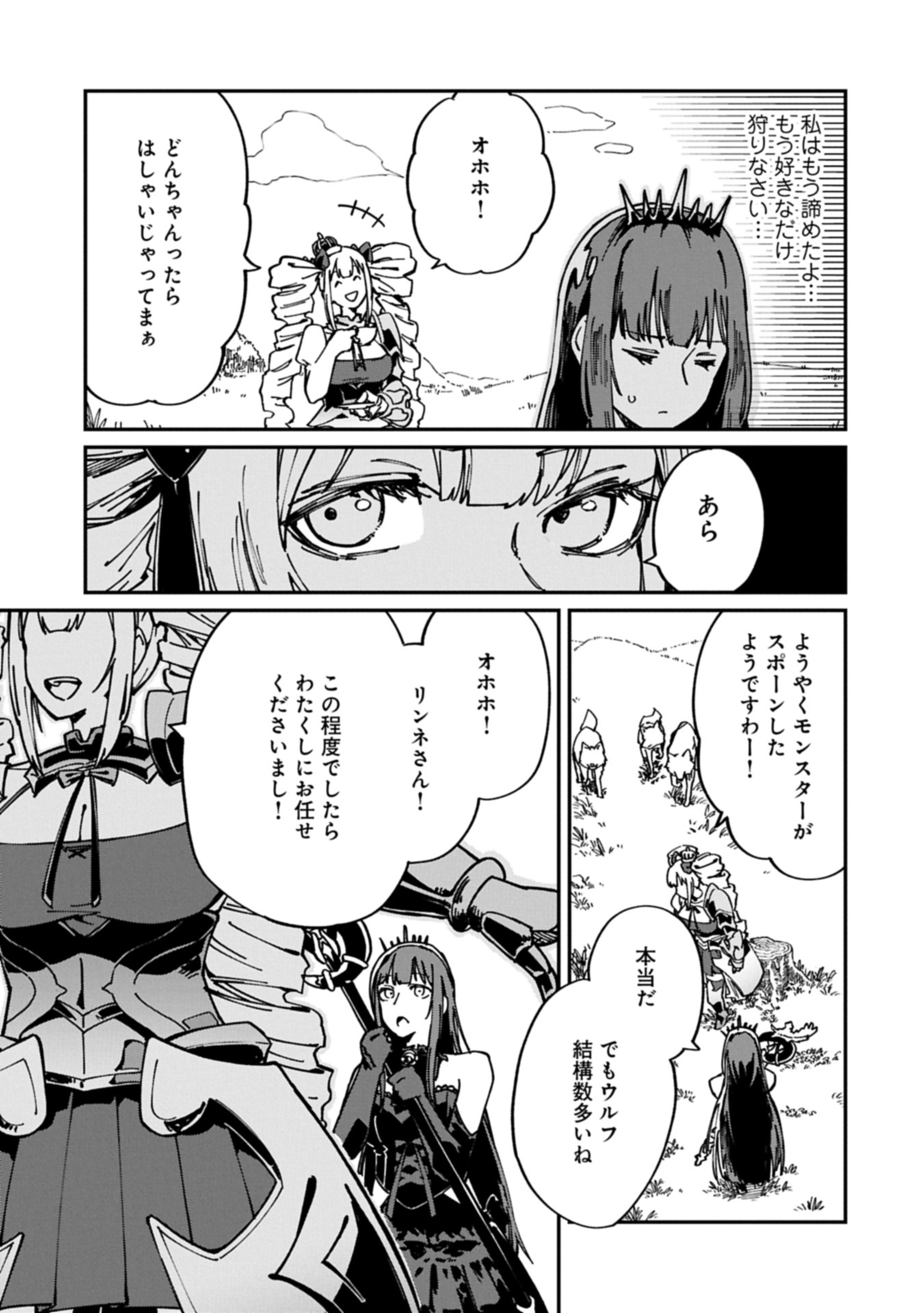 ガイド役の天使を殴り倒したら、死霊術師になりました ～激カワゴスロリ魔神様、サイコー!～ 3.1話 - Page 5