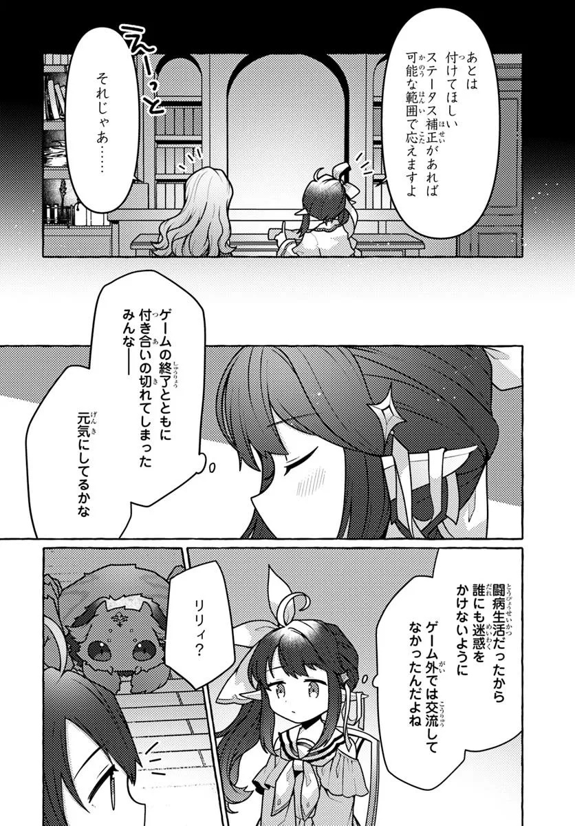 私、蜘蛛なモンスターをテイムしたので、スパイダーシルクで裁縫を頑張ります! 3話 - Page 24