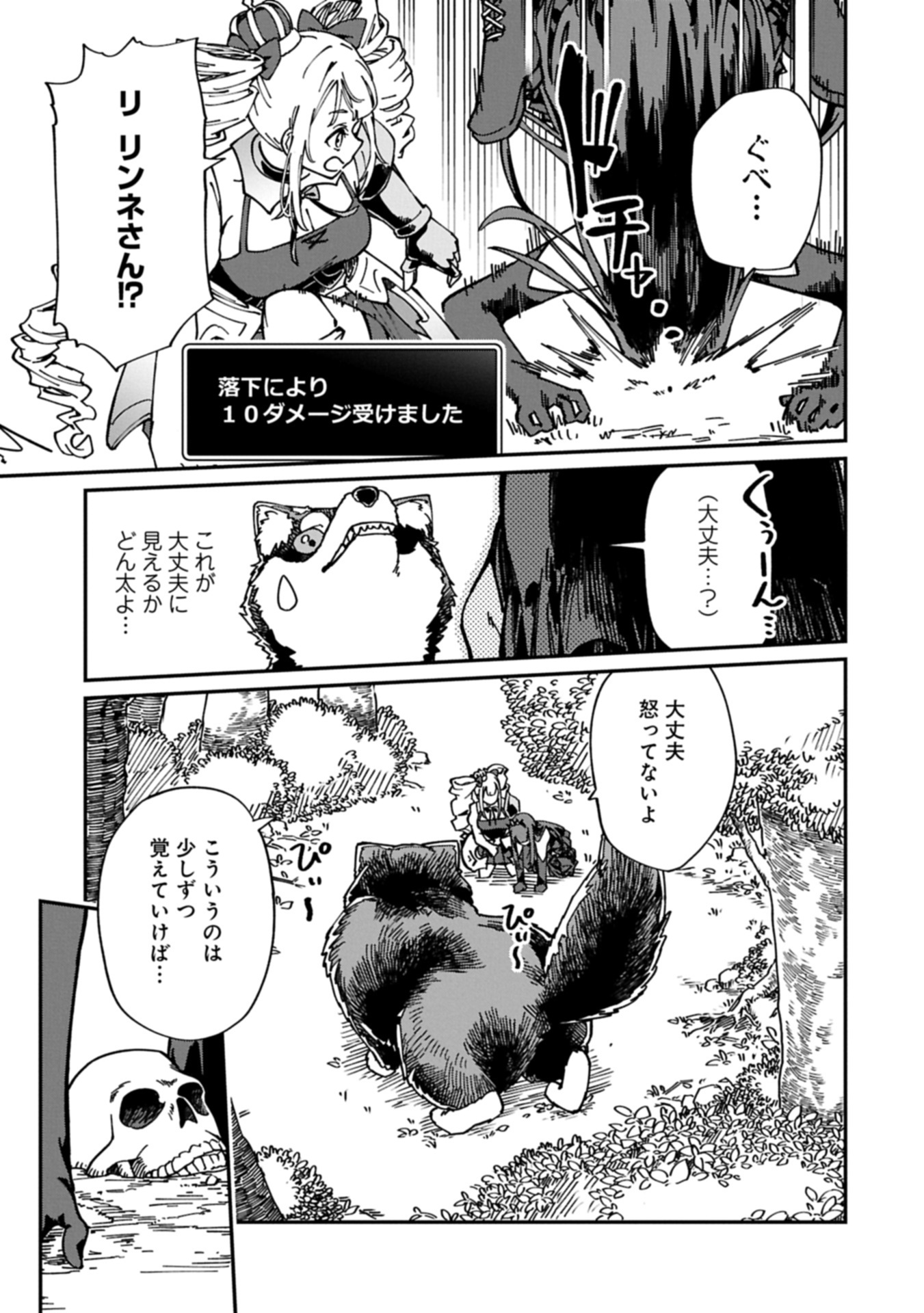 ガイド役の天使を殴り倒したら、死霊術師になりました ～激カワゴスロリ魔神様、サイコー!～ 3.1話 - Page 19