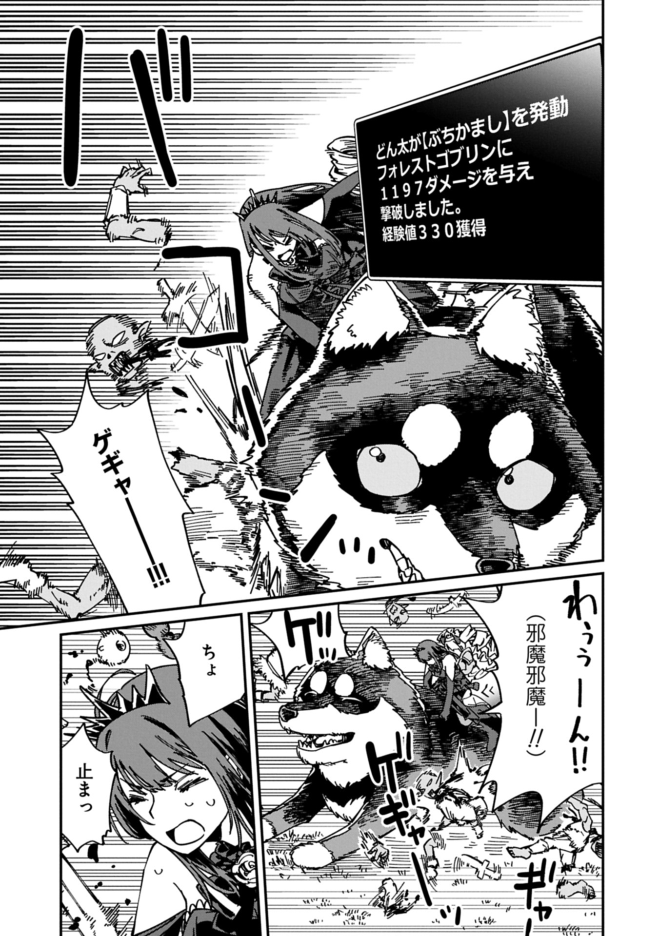 ガイド役の天使を殴り倒したら、死霊術師になりました ～激カワゴスロリ魔神様、サイコー!～ 3.1話 - Page 17