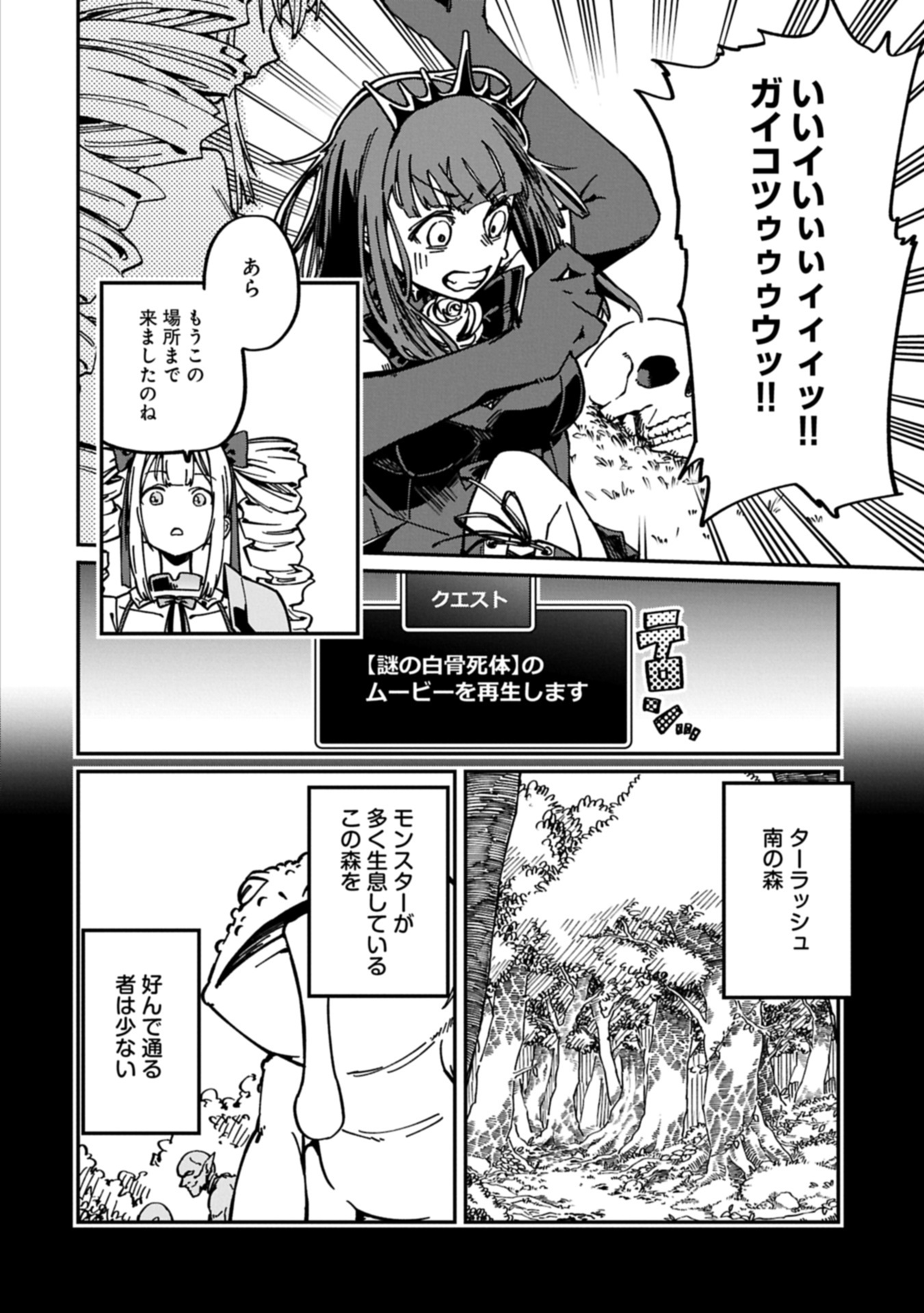ガイド役の天使を殴り倒したら、死霊術師になりました ～激カワゴスロリ魔神様、サイコー!～ 3.1話 - Page 20