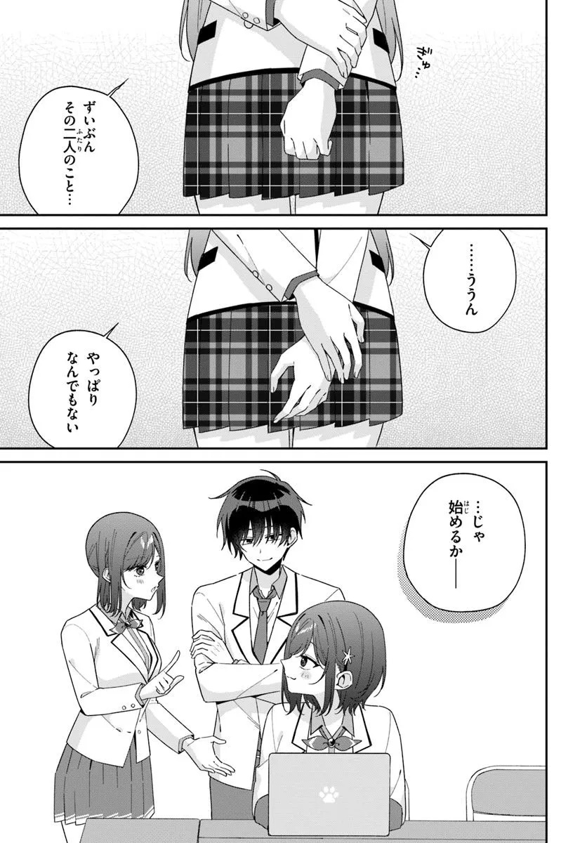 双子まとめて『カノジョ』にしない? 10.2話 - Page 20