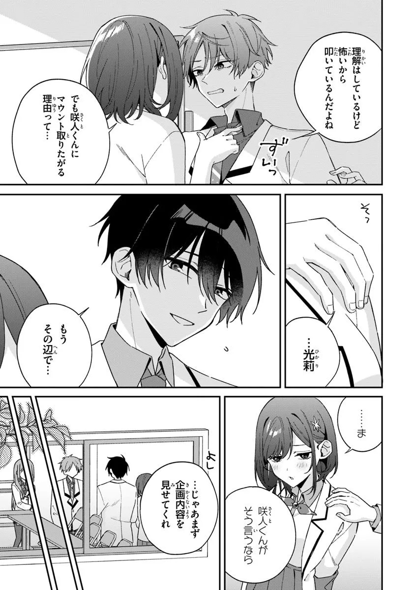 双子まとめて『カノジョ』にしない? 10.2話 - Page 3