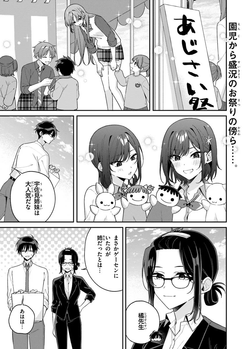 双子まとめて『カノジョ』にしない? 11.1話 - Page 1