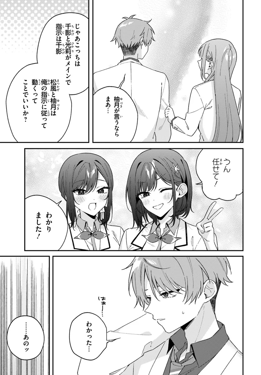 双子まとめて『カノジョ』にしない? 10.2話 - Page 15