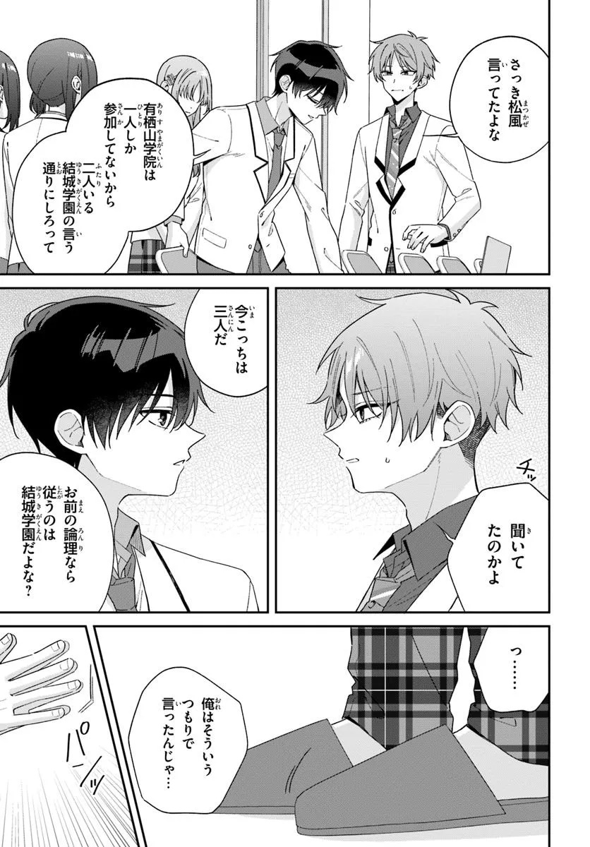 双子まとめて『カノジョ』にしない? 10.2話 - Page 11