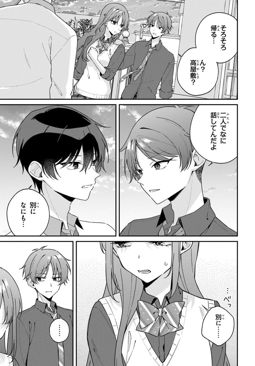 双子まとめて『カノジョ』にしない? 11.1話 - Page 14