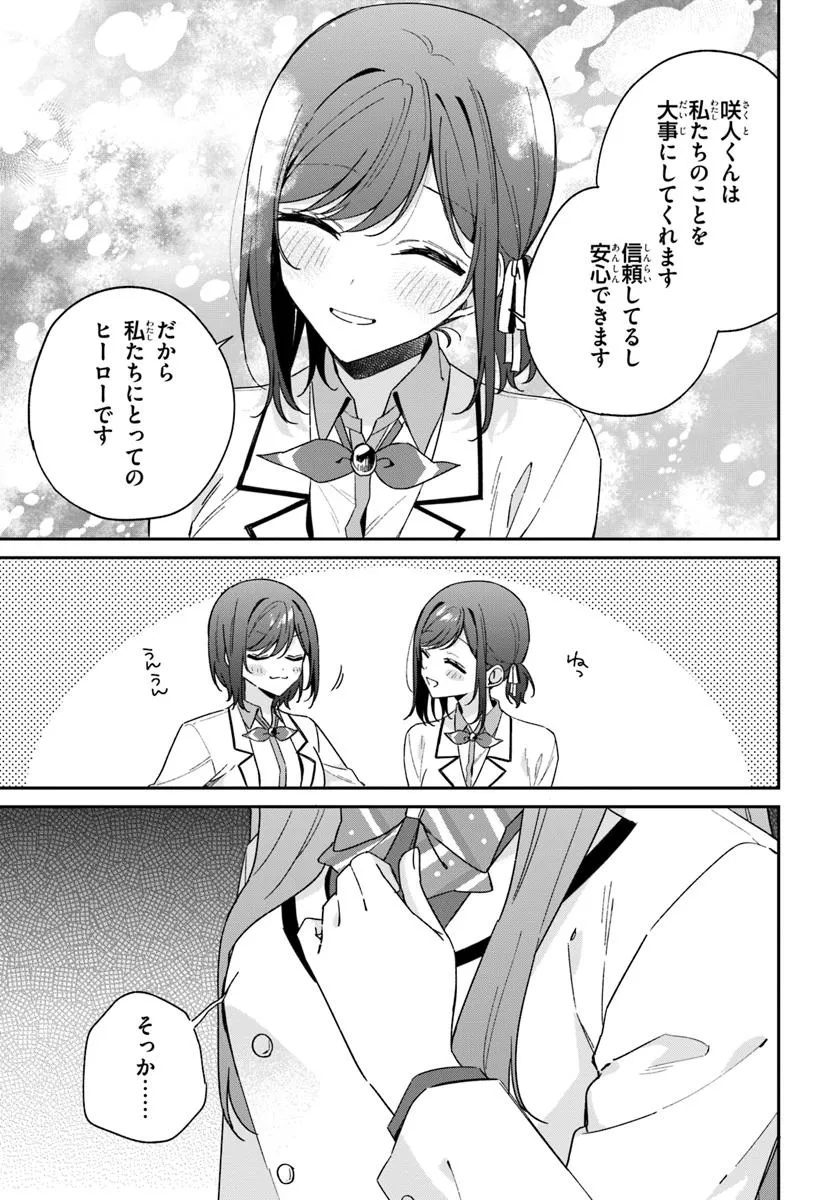 双子まとめて『カノジョ』にしない? 10.2話 - Page 27