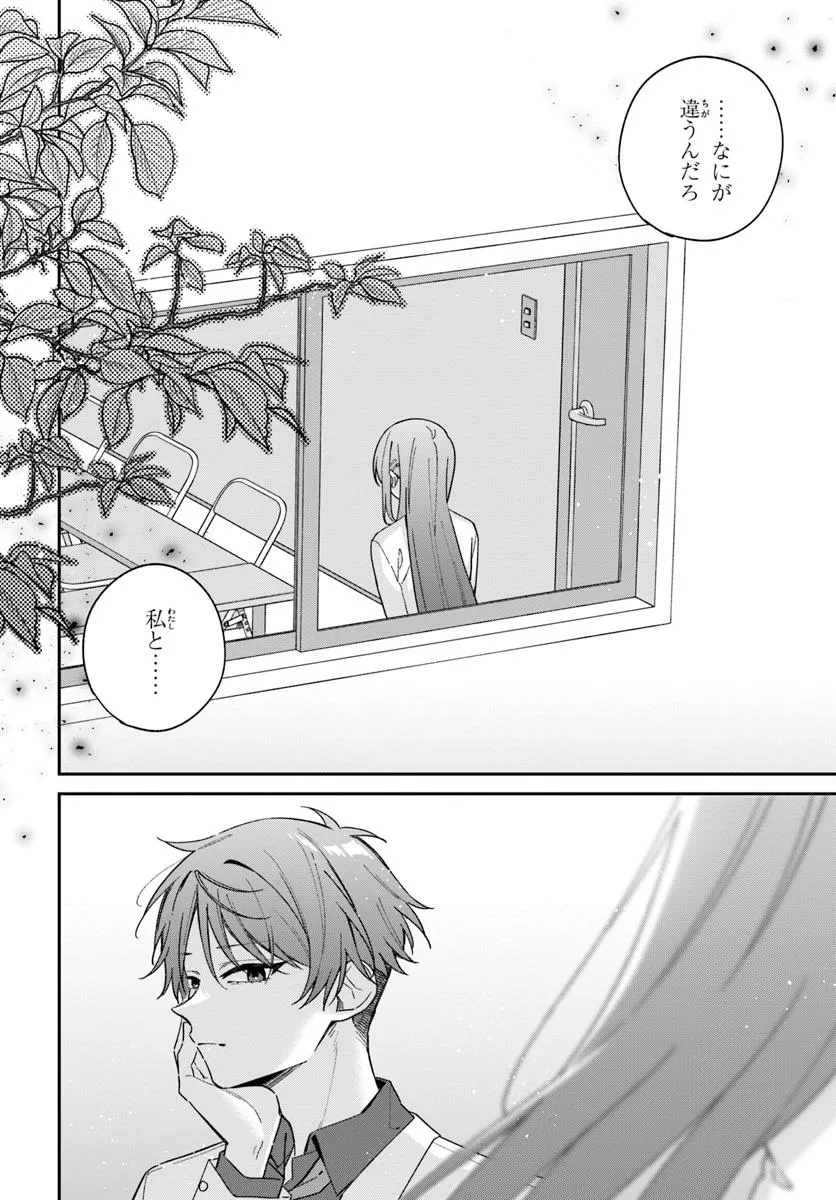 双子まとめて『カノジョ』にしない? 10.2話 - Page 30