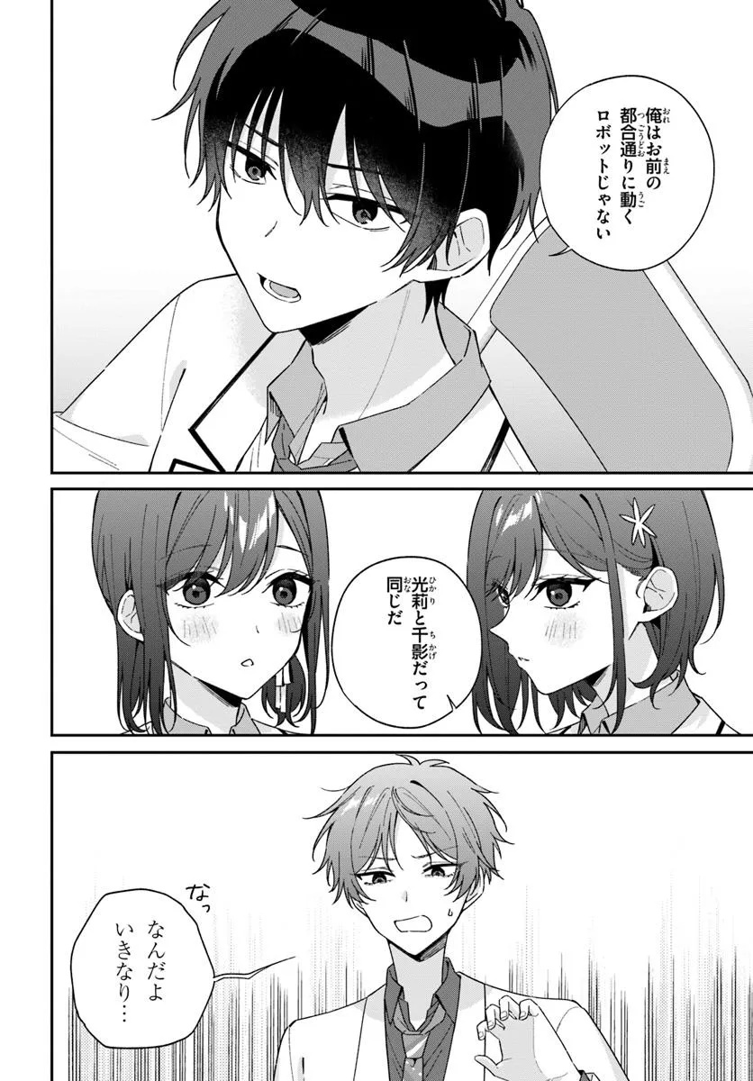 双子まとめて『カノジョ』にしない? 10.2話 - Page 9