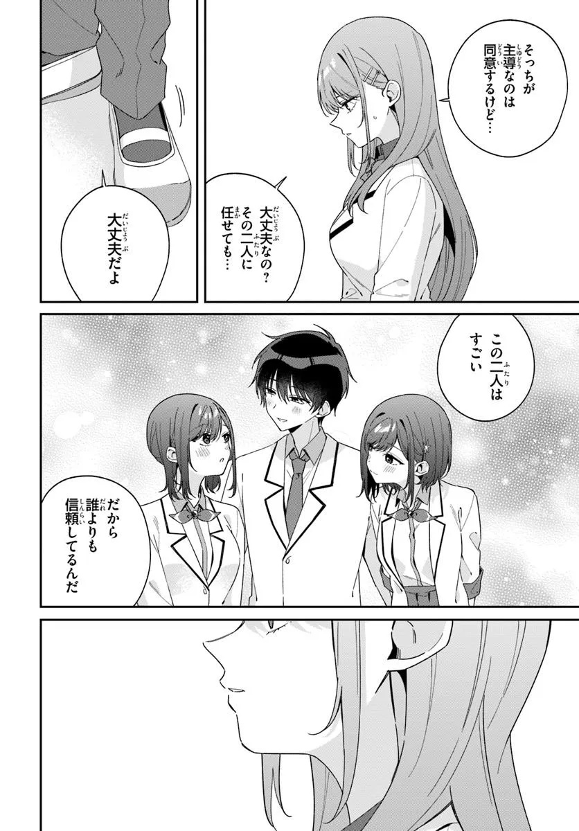 双子まとめて『カノジョ』にしない? 10.2話 - Page 18