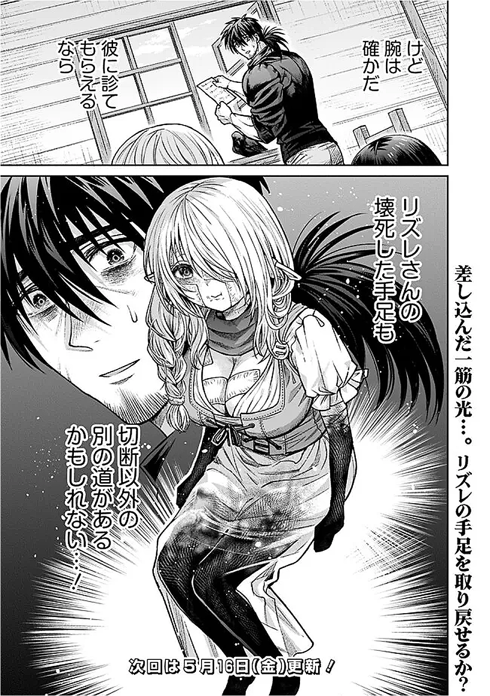 ボロボロのエルフさんを幸せにする薬売りさん 6話 - Page 38