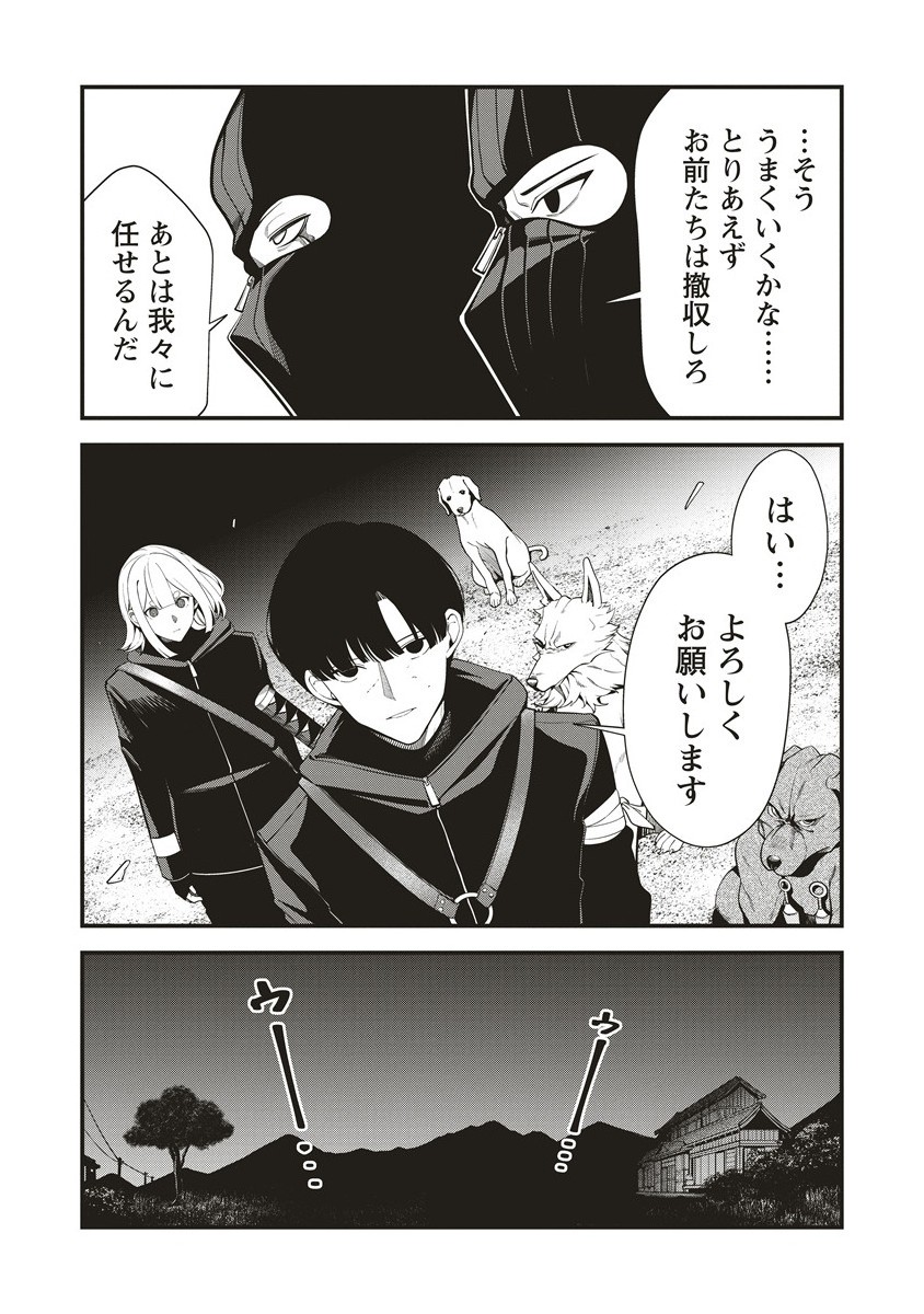 忍びの犬 3.2話 - Page 13