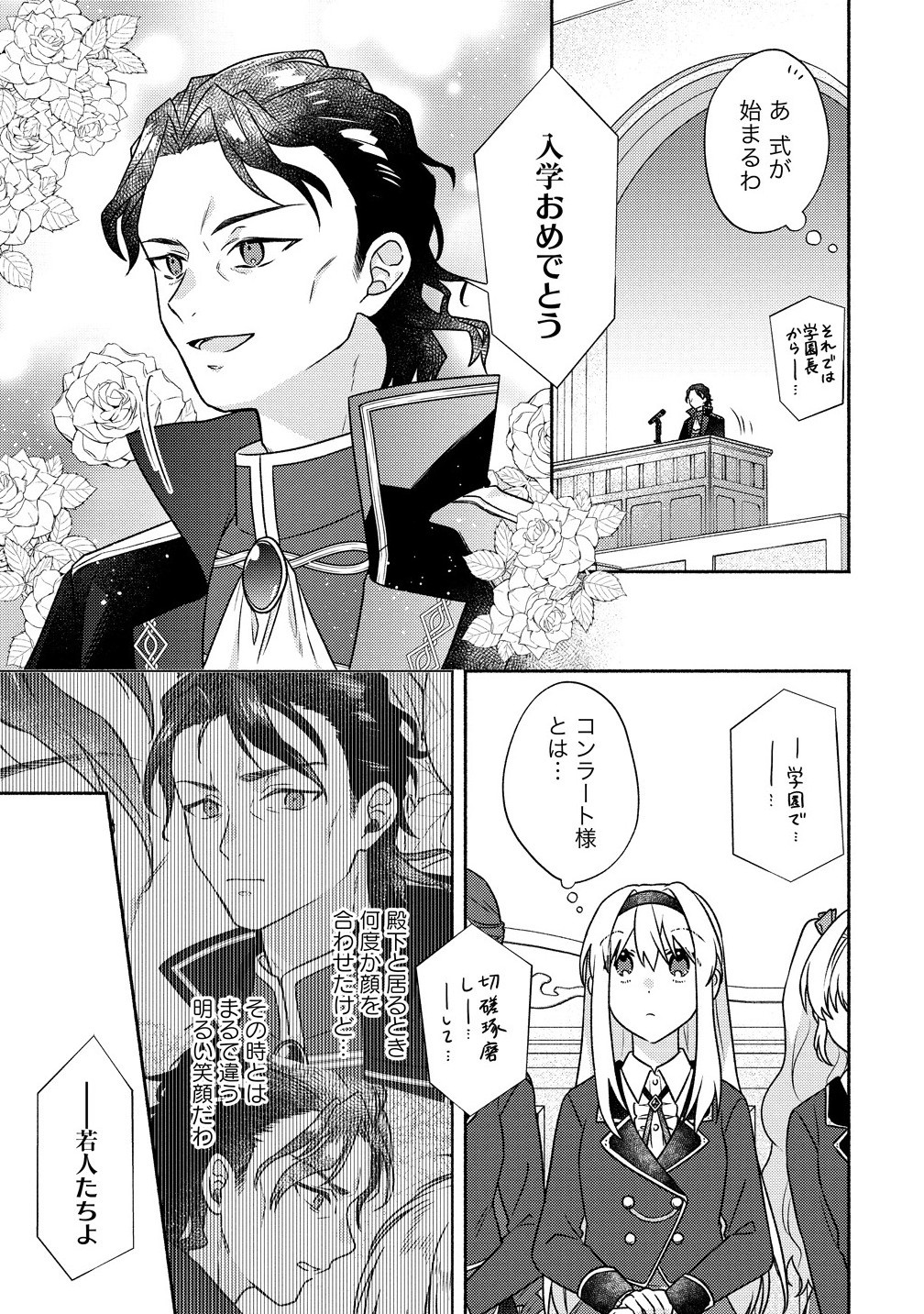 皇太子と婚約したら余命が10年に縮んだので、謎解きはじめます! 8.2話 - Page 13