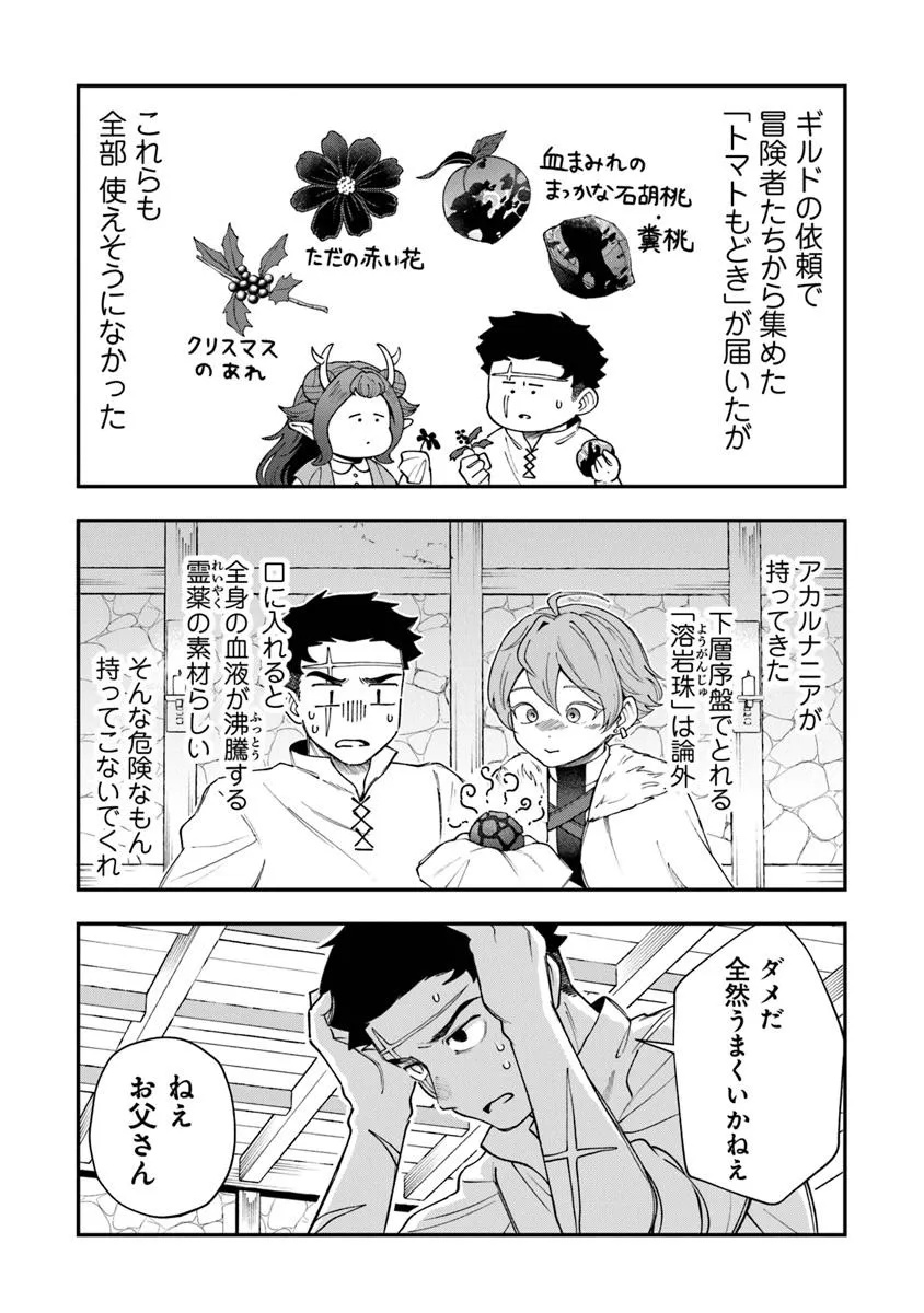 冒険者酒場の料理人 8.1話 - Page 18