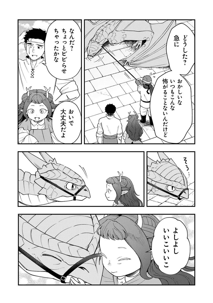 冒険者酒場の料理人 8.1話 - Page 12