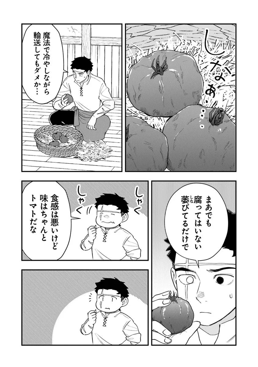 冒険者酒場の料理人 8.1話 - Page 16
