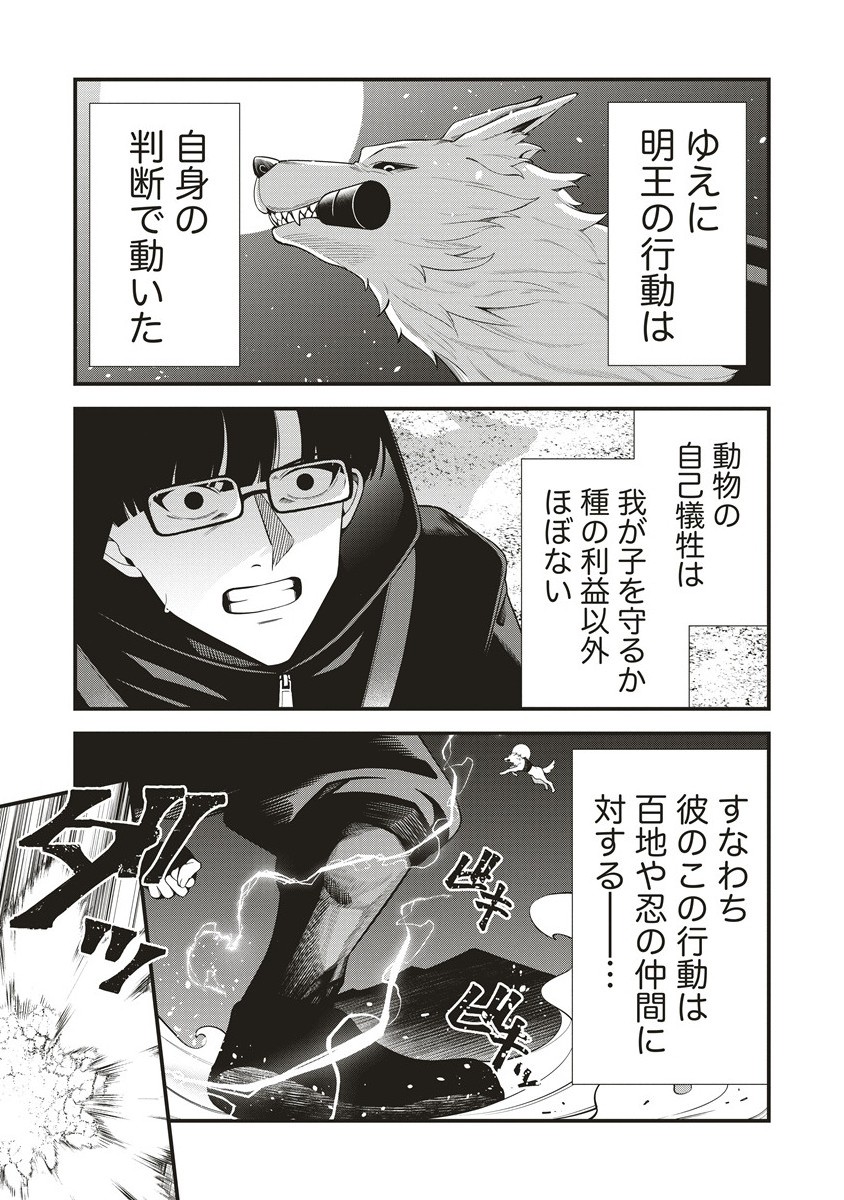 忍びの犬 3.2話 - Page 7