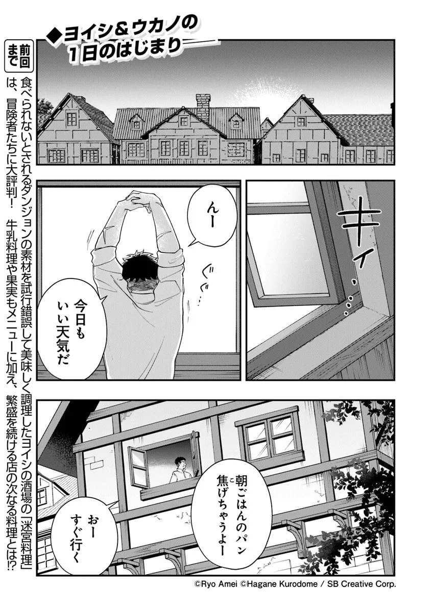 冒険者酒場の料理人 8.1話 - Page 1