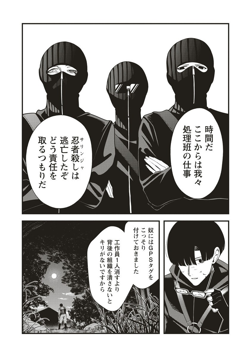 忍びの犬 3.2話 - Page 12