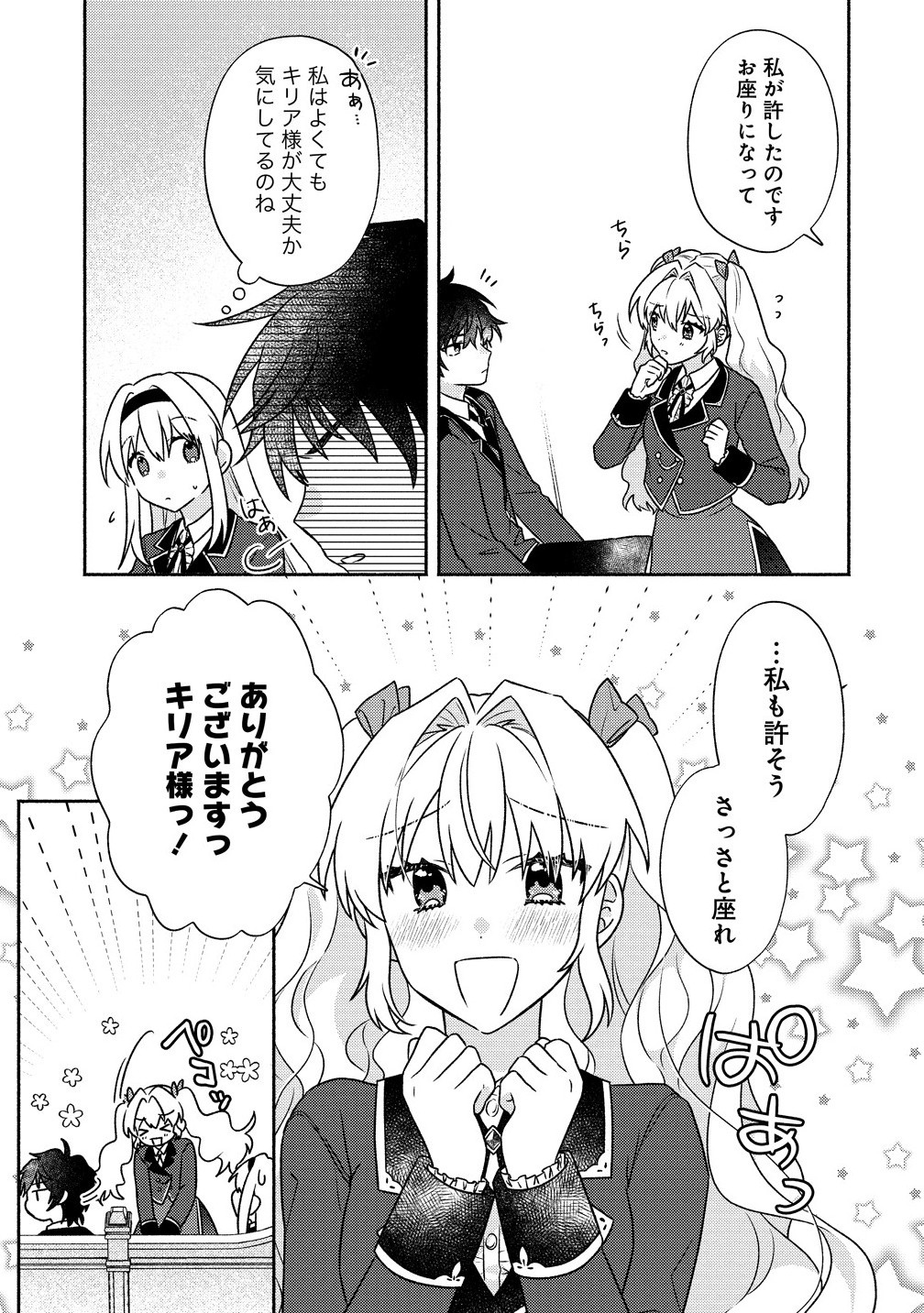 皇太子と婚約したら余命が10年に縮んだので、謎解きはじめます! 8.2話 - Page 9
