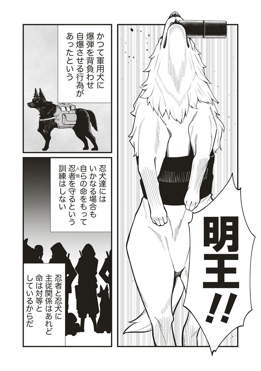 忍びの犬 3.2話 - Page 6