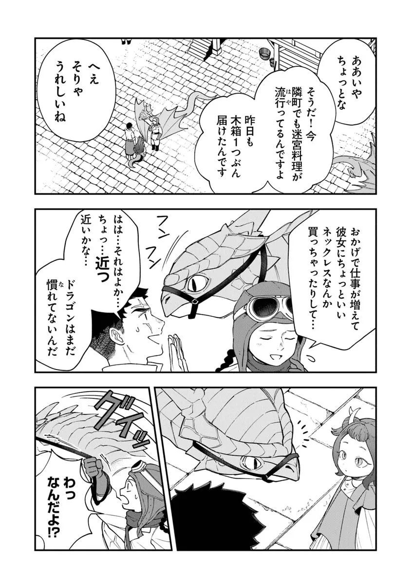冒険者酒場の料理人 8.1話 - Page 11