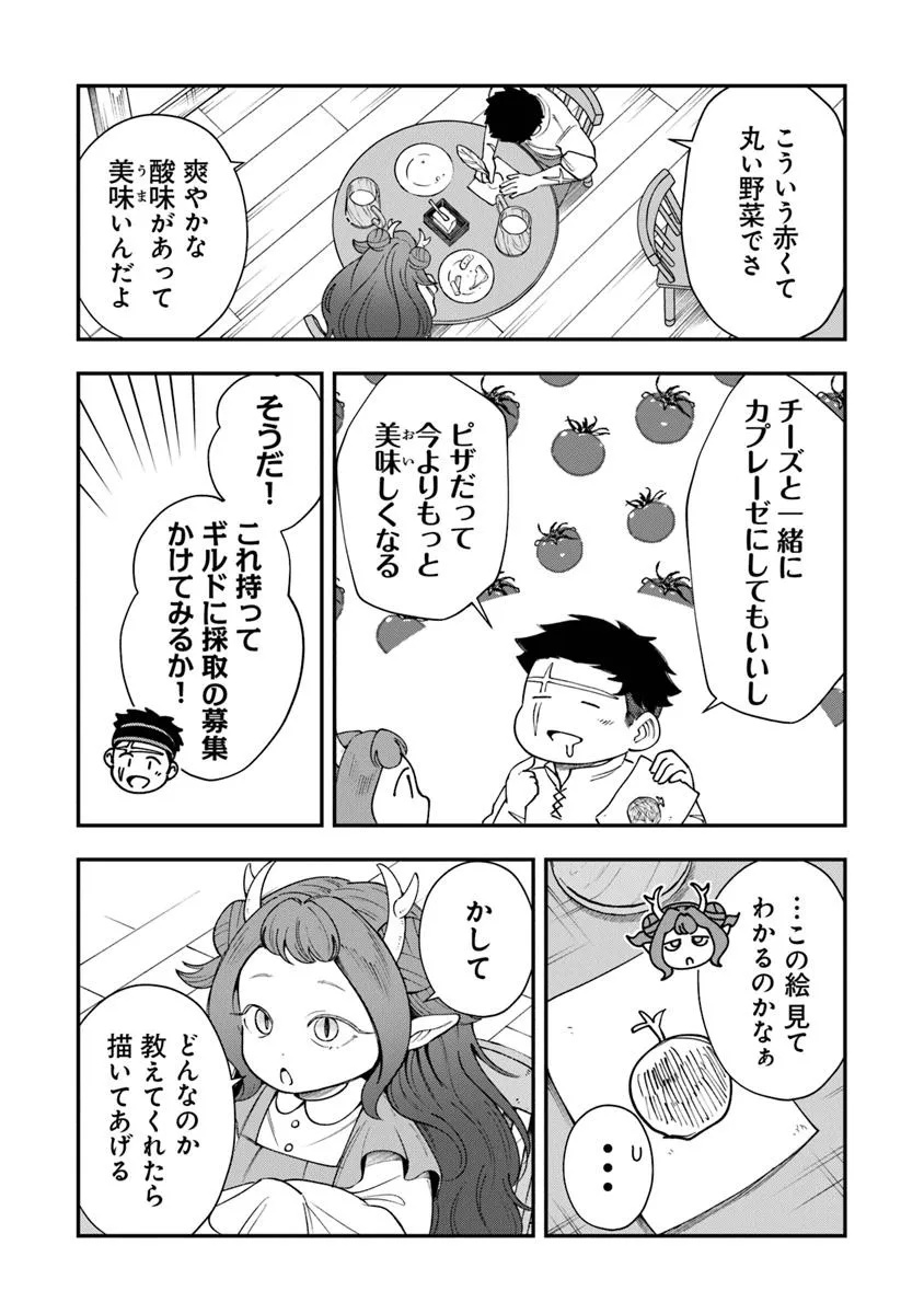冒険者酒場の料理人 8.1話 - Page 6