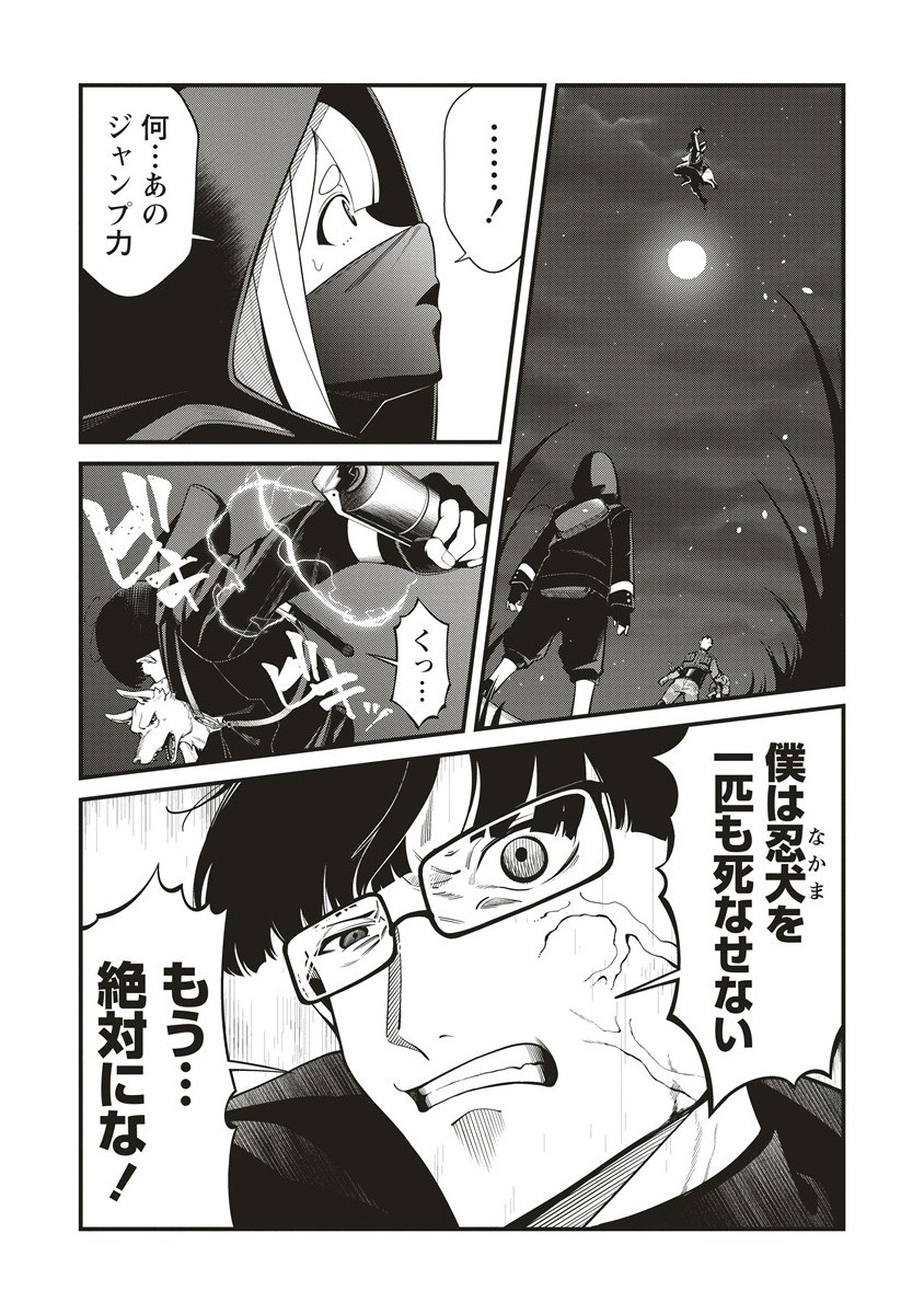 忍びの犬 3.2話 - Page 9
