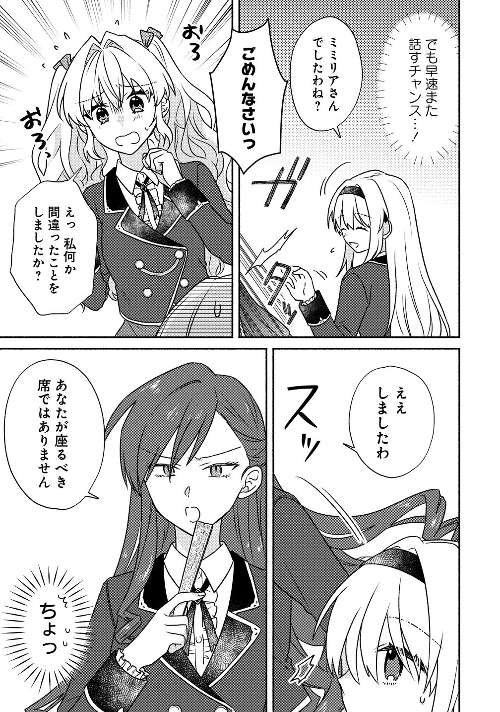 皇太子と婚約したら余命が10年に縮んだので、謎解きはじめます! 8.2話 - Page 2