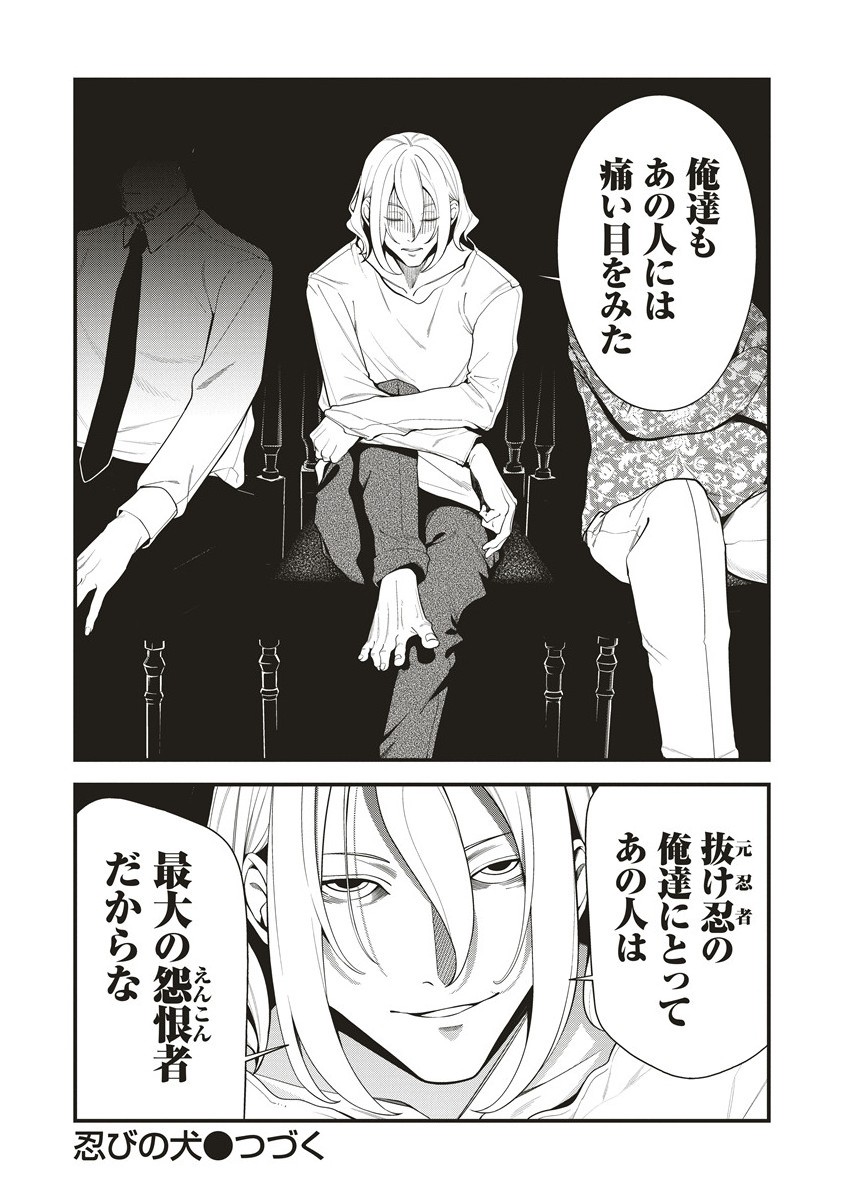 忍びの犬 3.2話 - Page 17