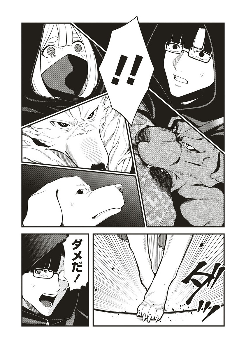 忍びの犬 3.2話 - Page 5