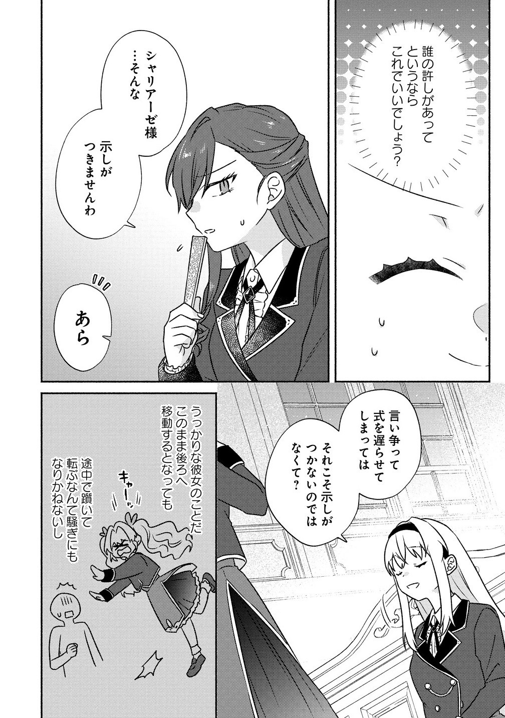 皇太子と婚約したら余命が10年に縮んだので、謎解きはじめます! 8.2話 - Page 7
