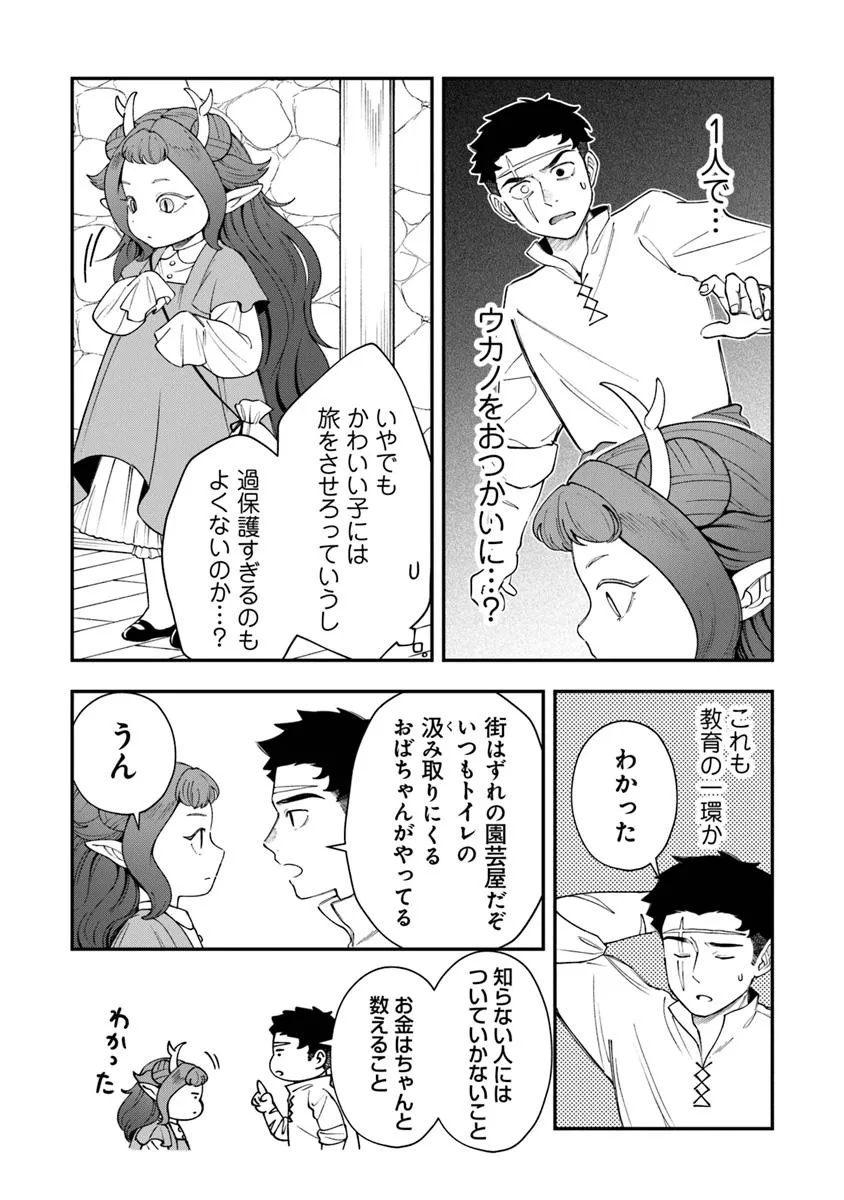冒険者酒場の料理人 8.1話 - Page 23