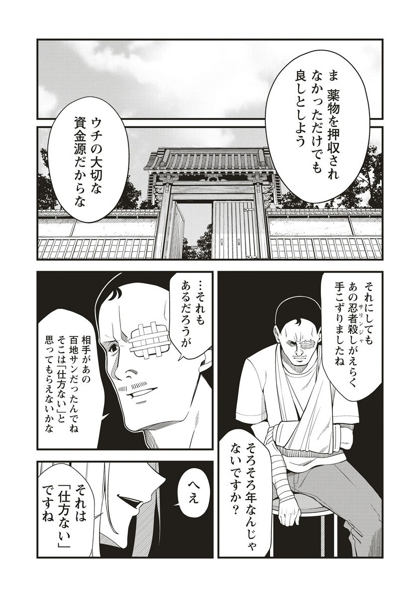 忍びの犬 3.2話 - Page 16