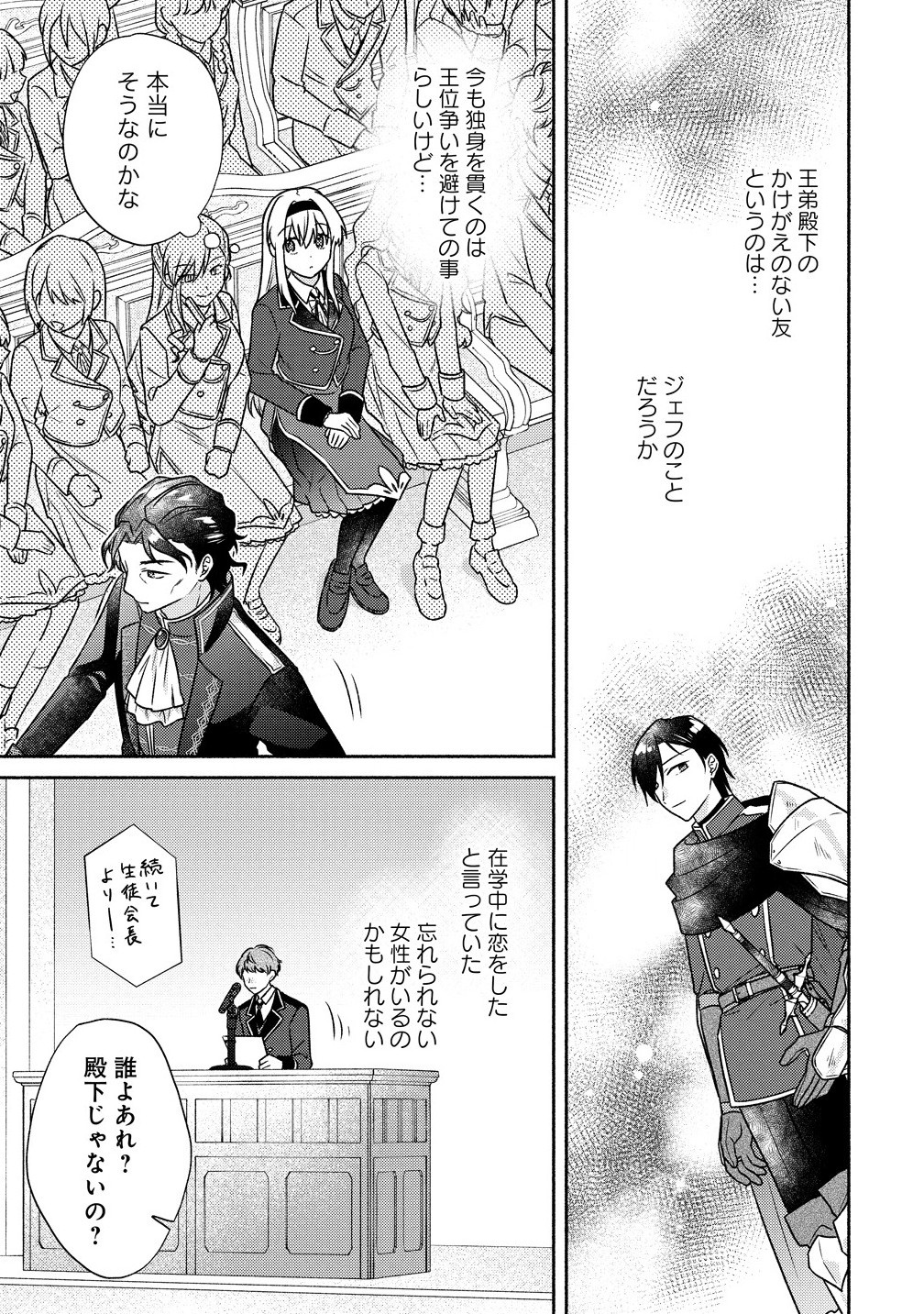 皇太子と婚約したら余命が10年に縮んだので、謎解きはじめます! 8.2話 - Page 18