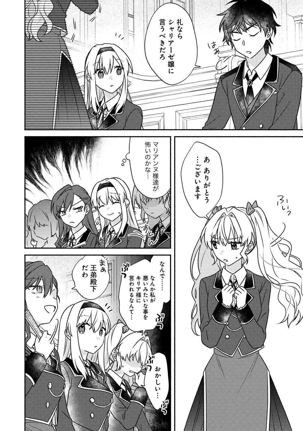 皇太子と婚約したら余命が10年に縮んだので、謎解きはじめます! 8.2話 - Page 11