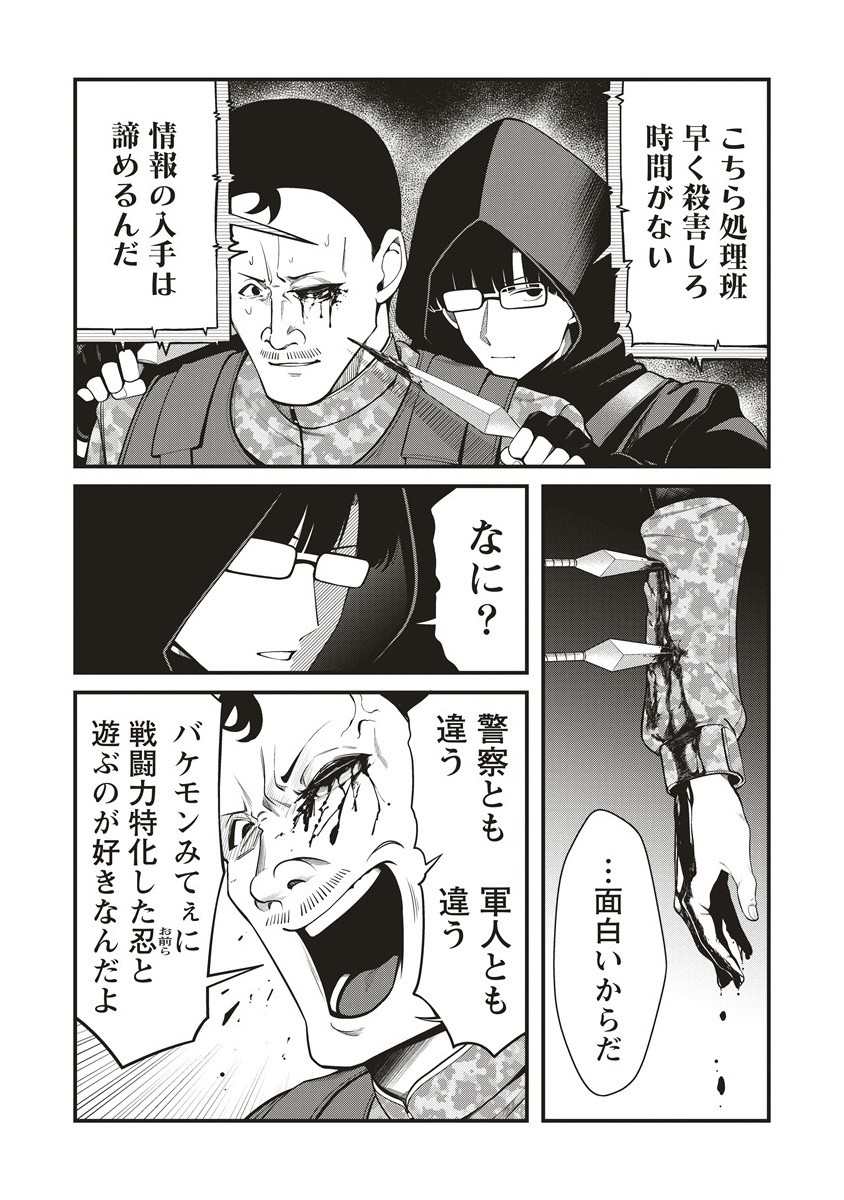 忍びの犬 3.2話 - Page 3
