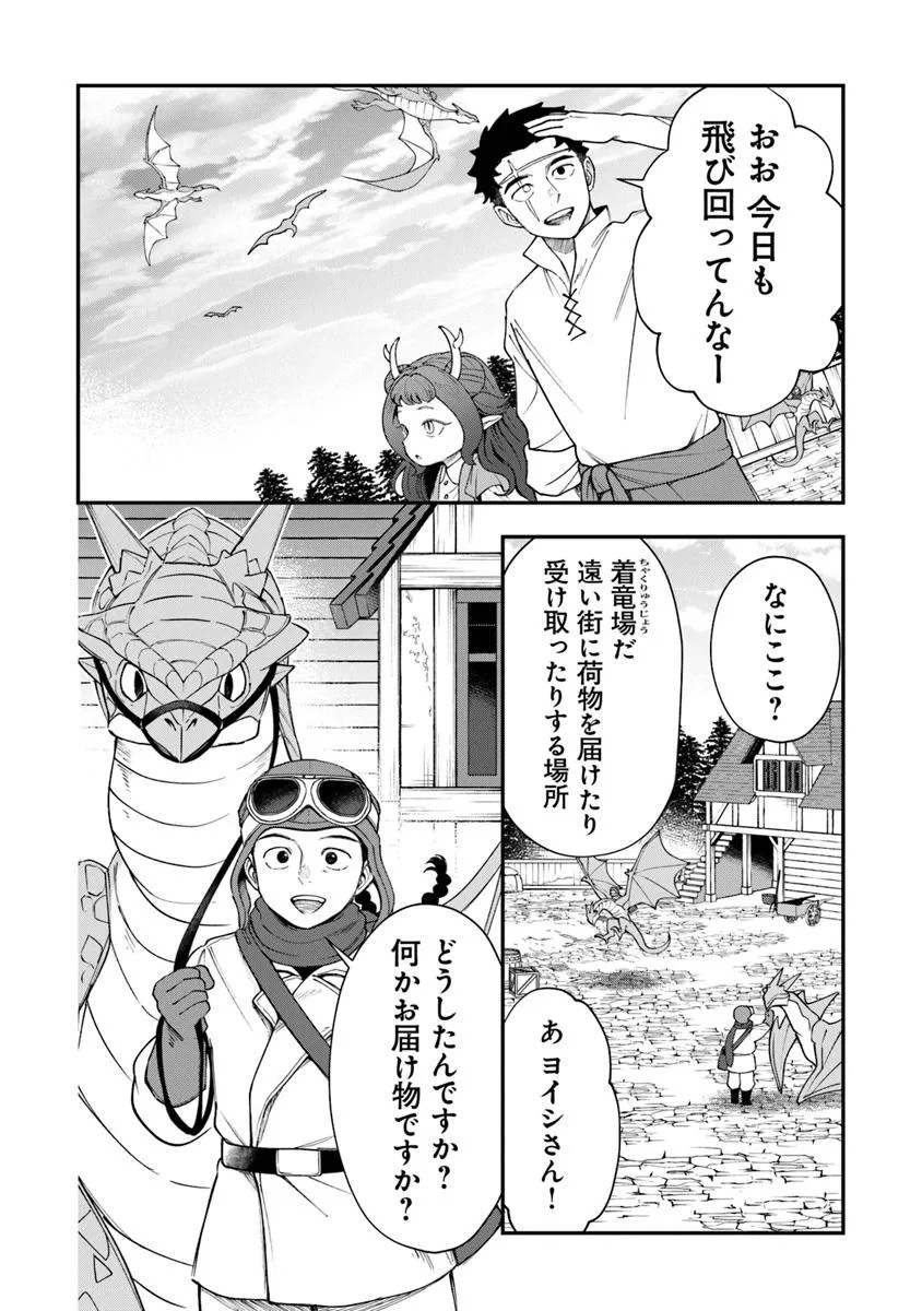 冒険者酒場の料理人 8.1話 - Page 10