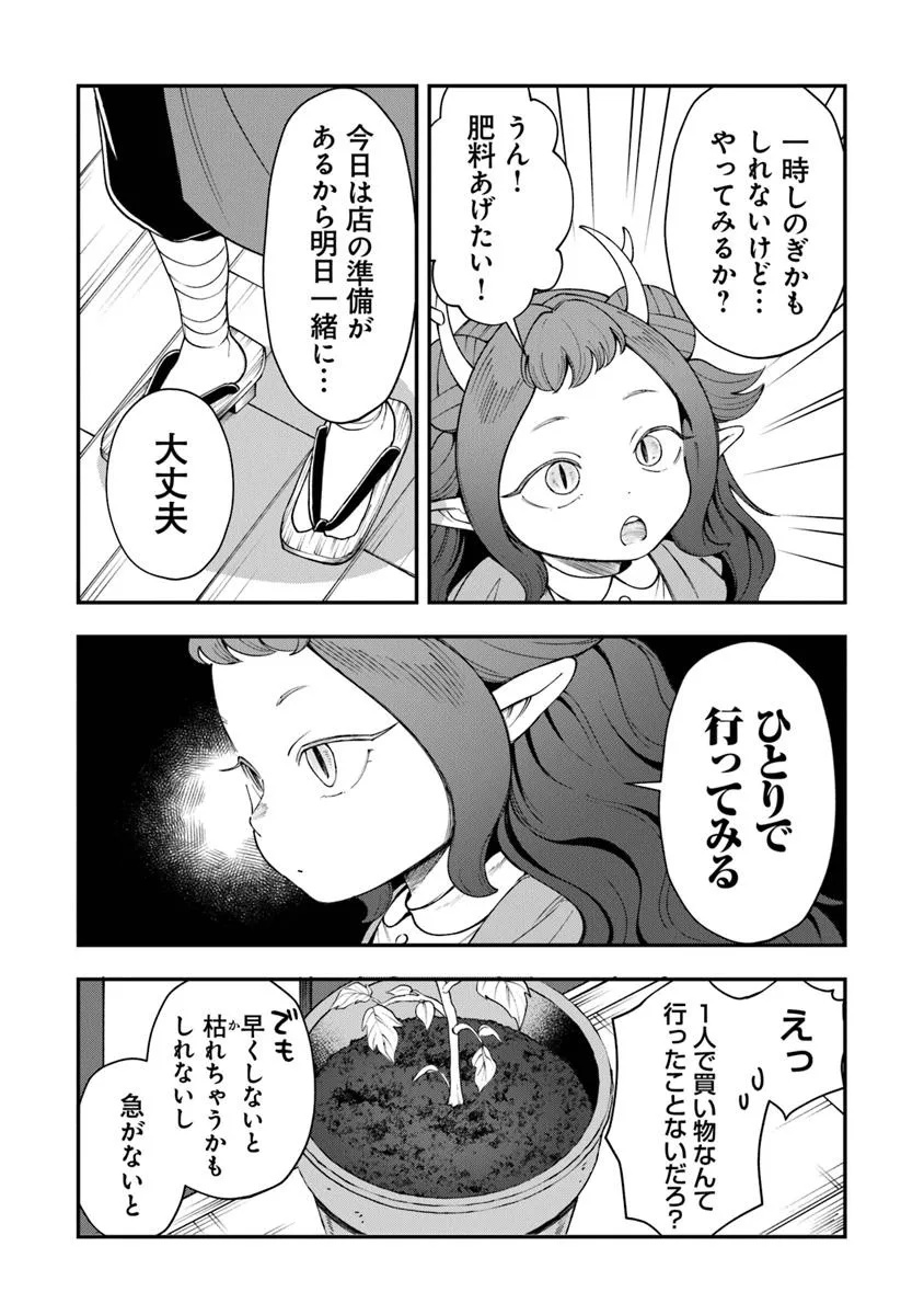冒険者酒場の料理人 8.1話 - Page 22