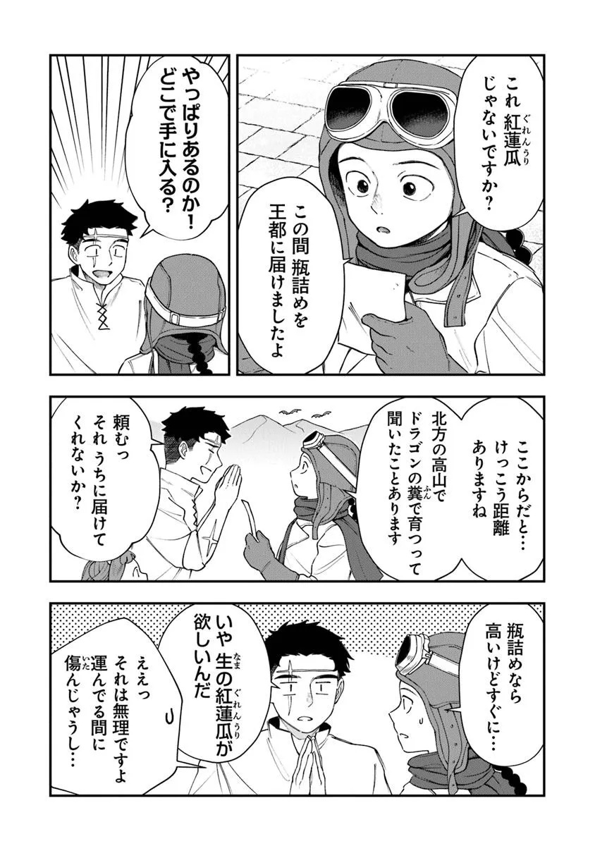 冒険者酒場の料理人 8.1話 - Page 14
