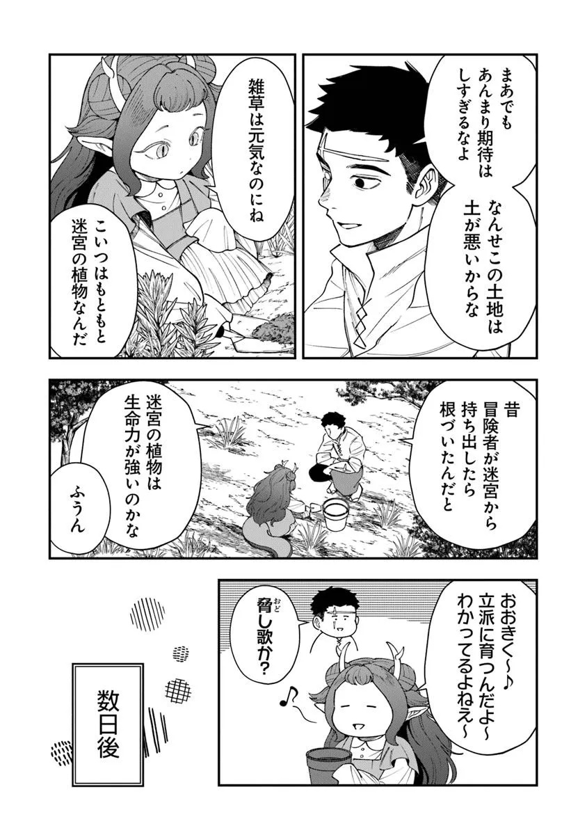 冒険者酒場の料理人 8.1話 - Page 20
