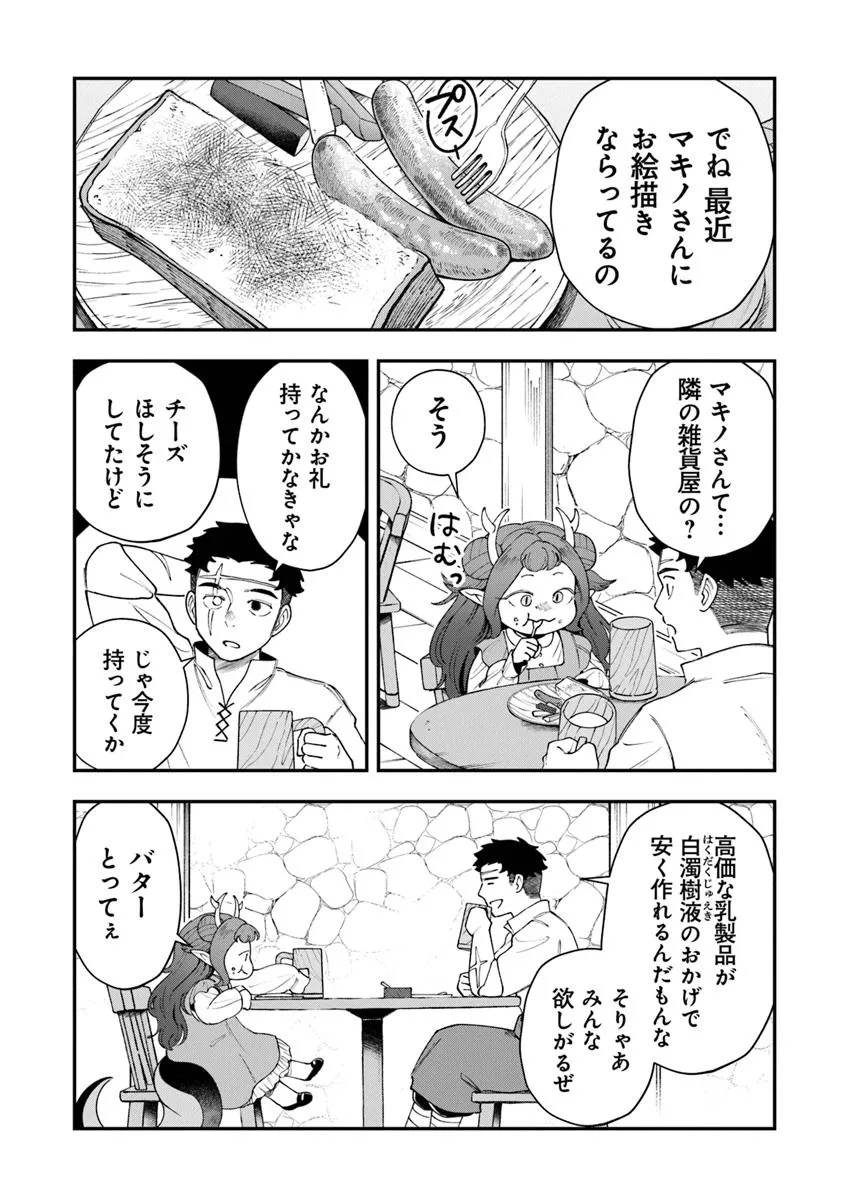 冒険者酒場の料理人 8.1話 - Page 3