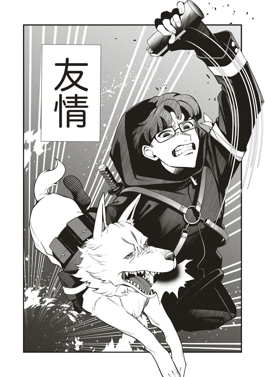 忍びの犬 3.2話 - Page 8