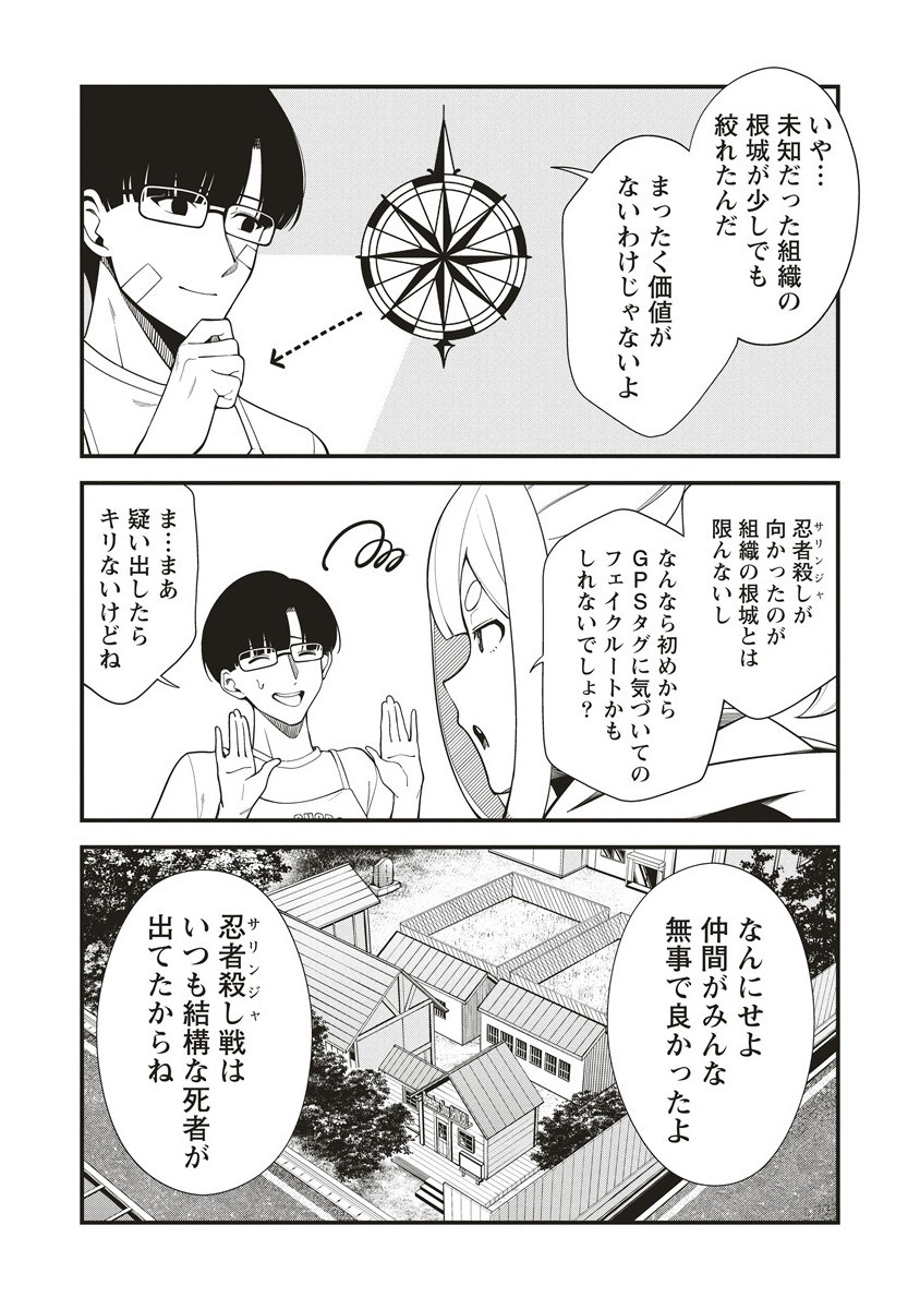 忍びの犬 3.2話 - Page 15