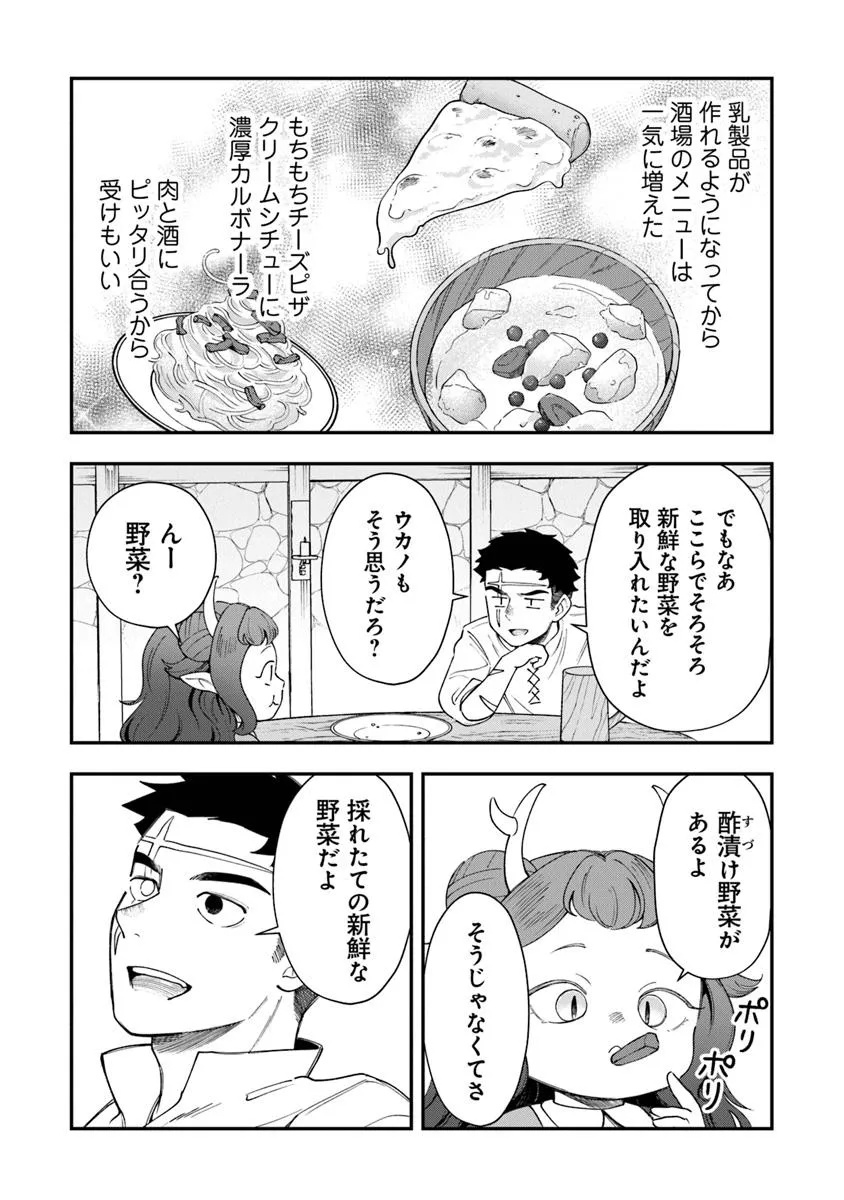 冒険者酒場の料理人 8.1話 - Page 4