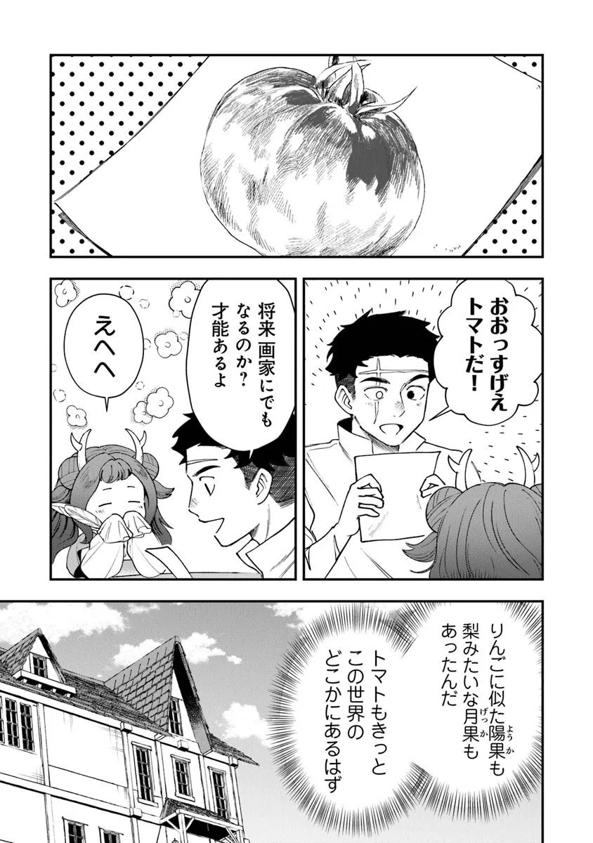 冒険者酒場の料理人 8.1話 - Page 7