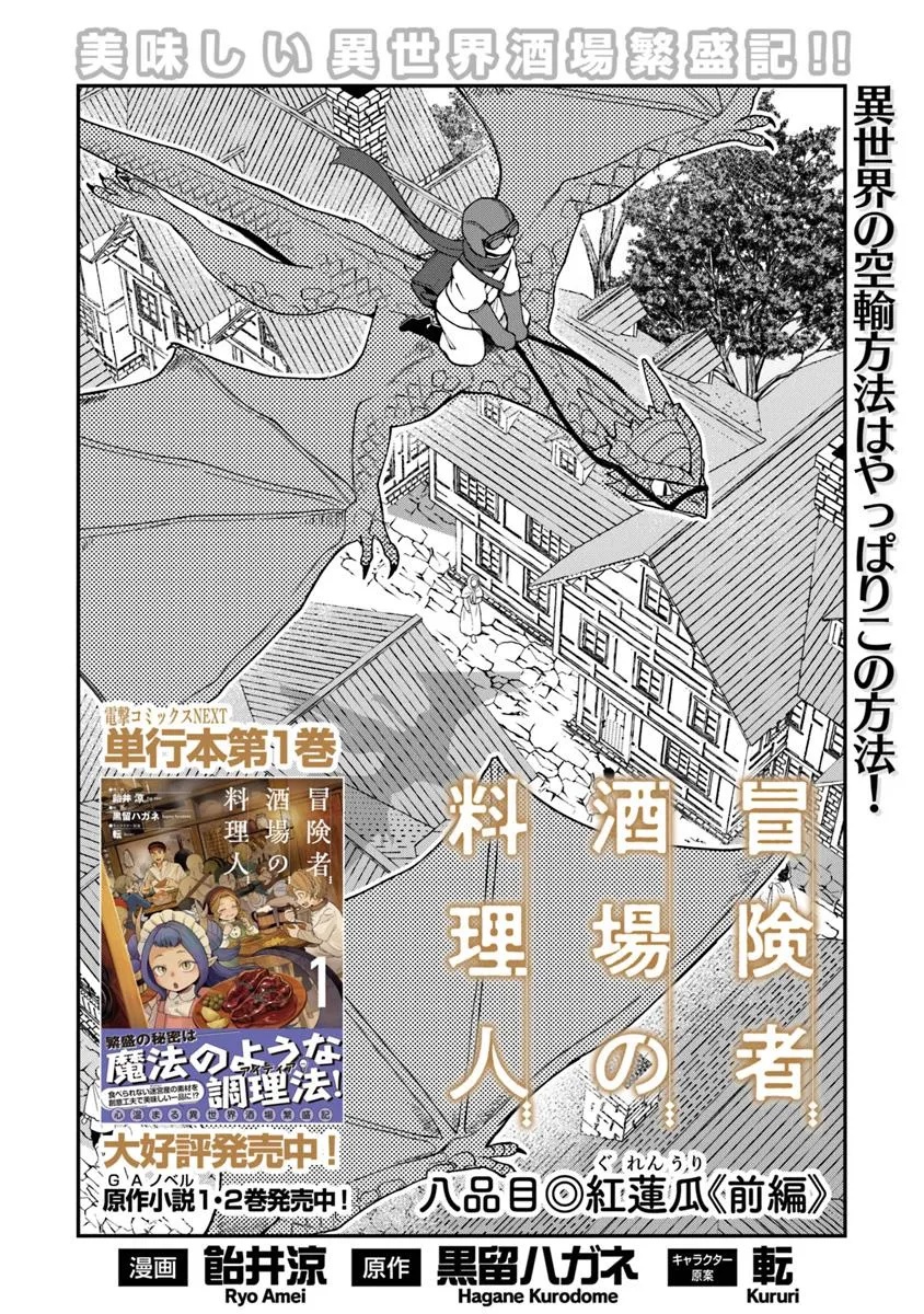 冒険者酒場の料理人 8.1話 - Page 2
